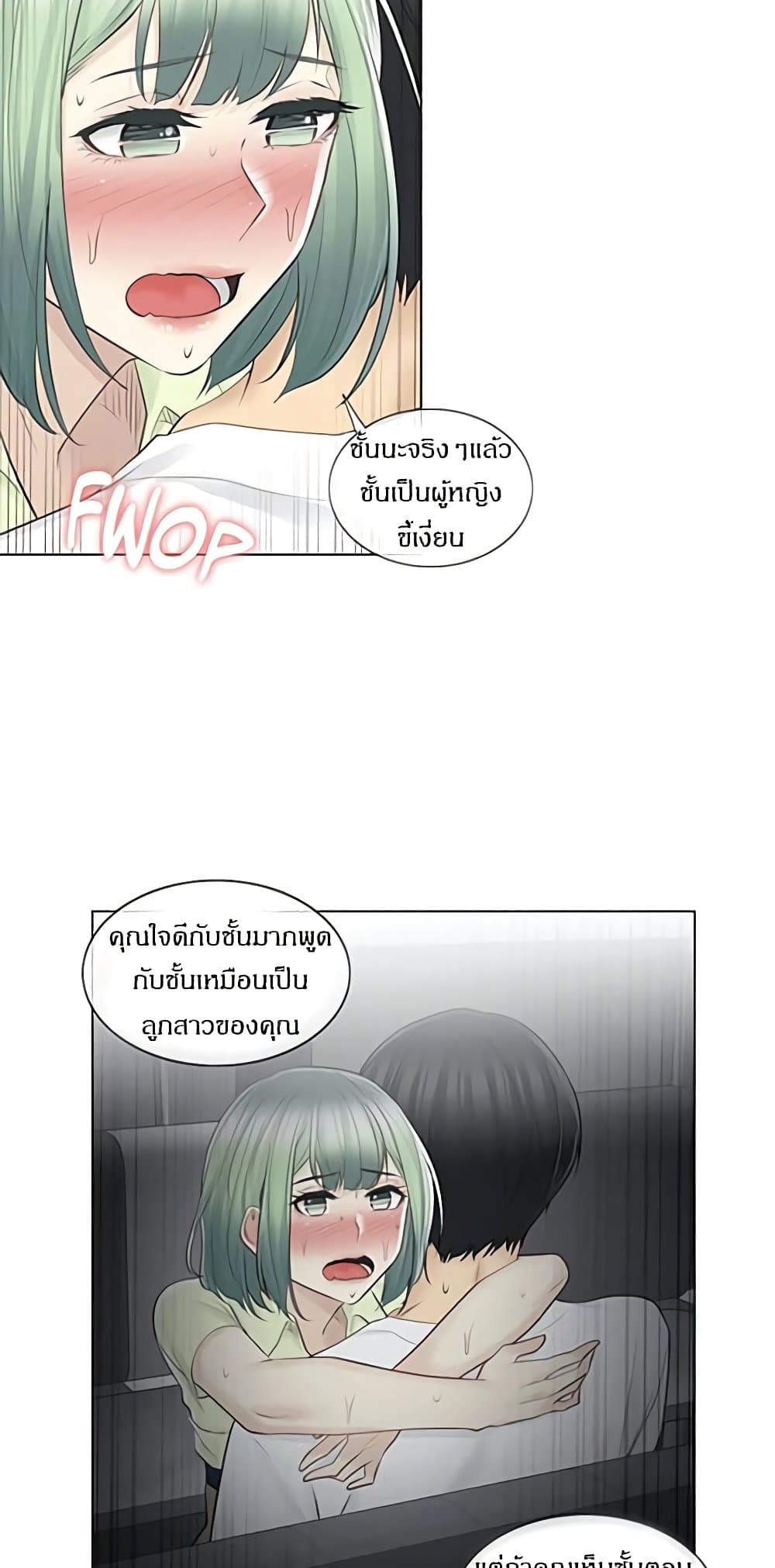 Touch To Unlock – Touch To Unlock – ตอนที่ 60 หน้า 11