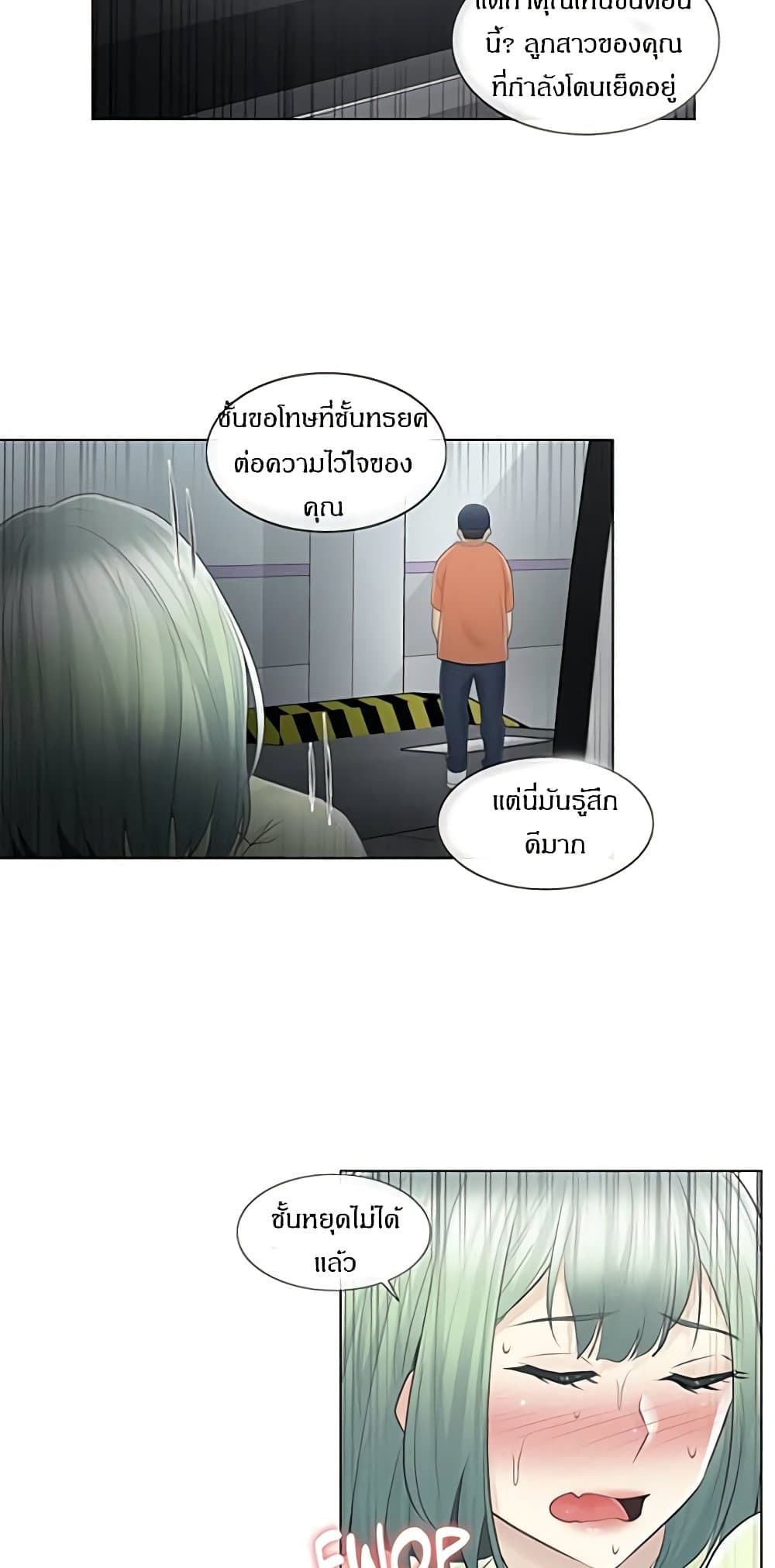 Touch To Unlock – Touch To Unlock – ตอนที่ 60 หน้า 12