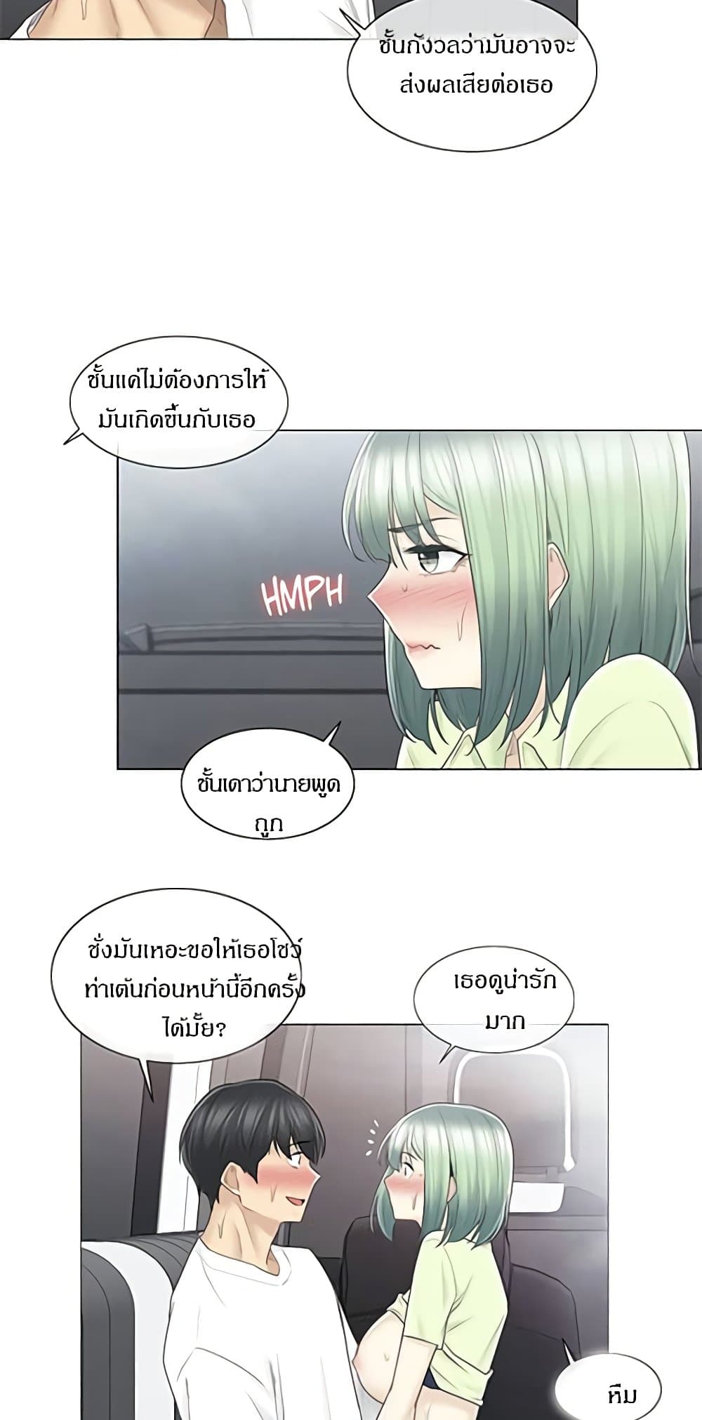 Touch To Unlock – Touch To Unlock – ตอนที่ 60 หน้า 15