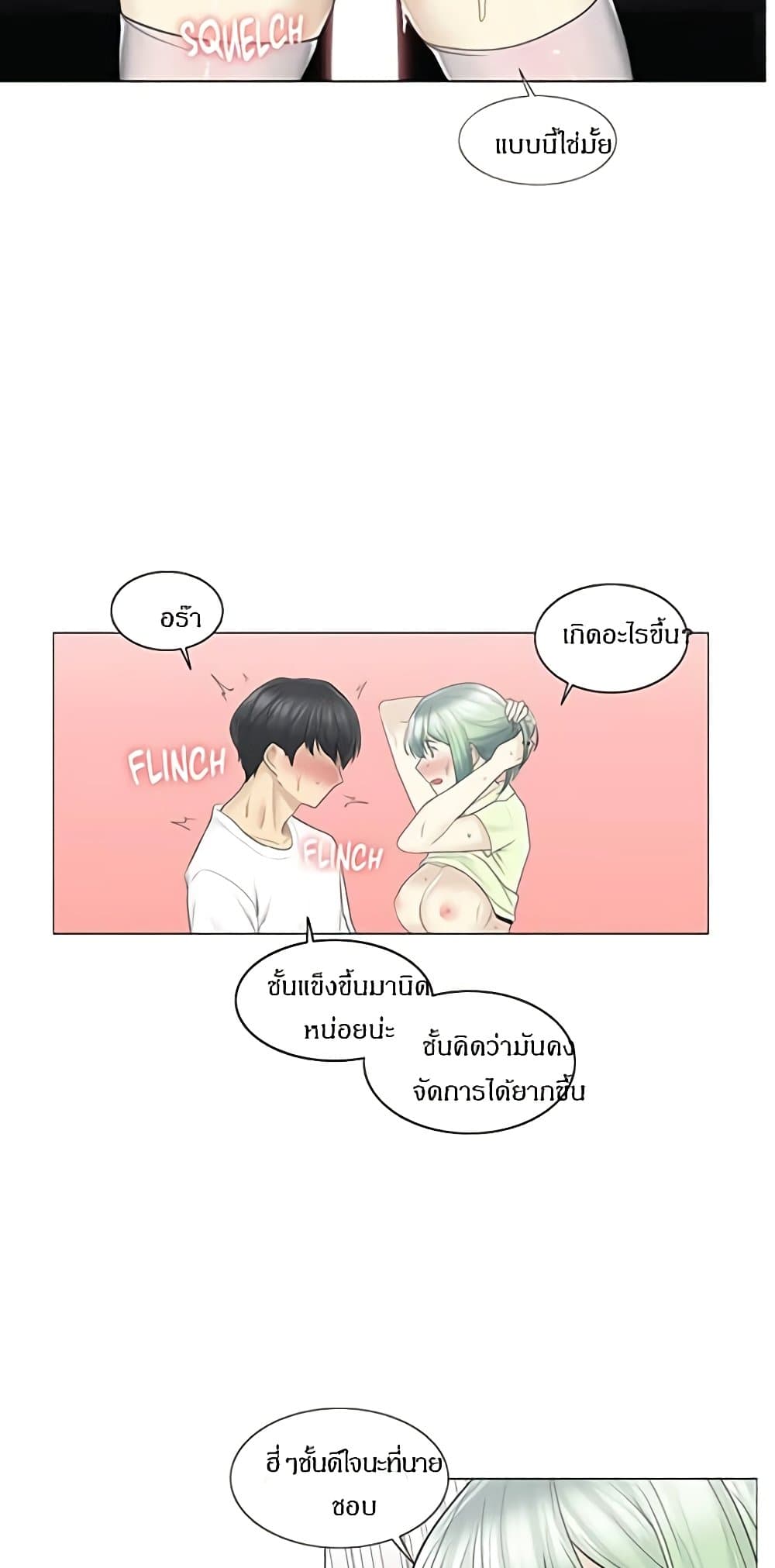 Touch To Unlock – Touch To Unlock – ตอนที่ 60 หน้า 17