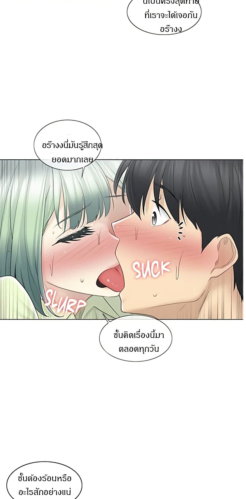 Touch To Unlock – Touch To Unlock – ตอนที่ 60 หน้า 20