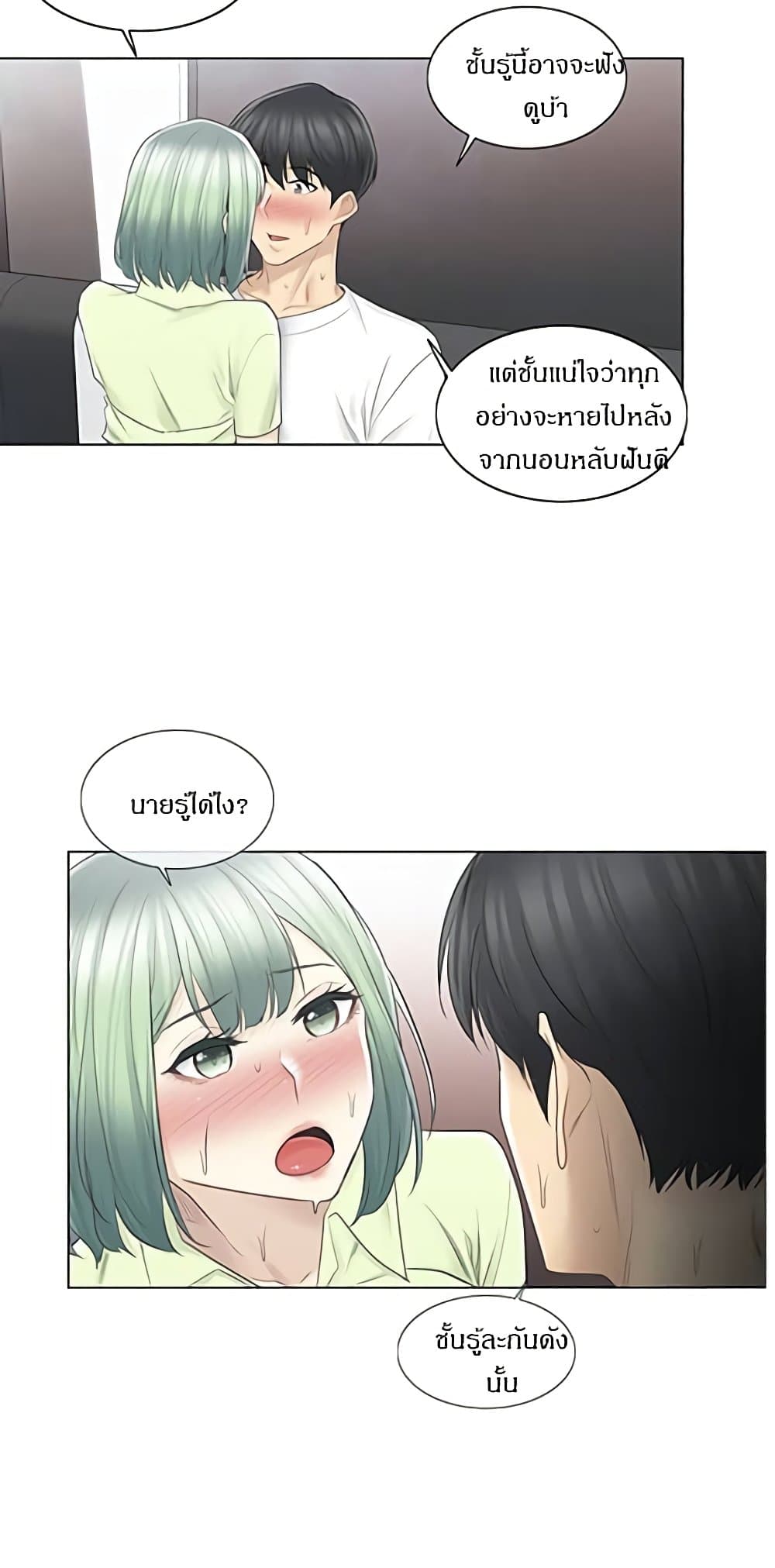 Touch To Unlock – Touch To Unlock – ตอนที่ 60 หน้า 21