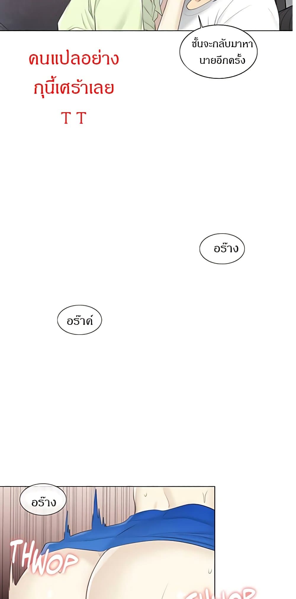 Touch To Unlock – Touch To Unlock – ตอนที่ 60 หน้า 24