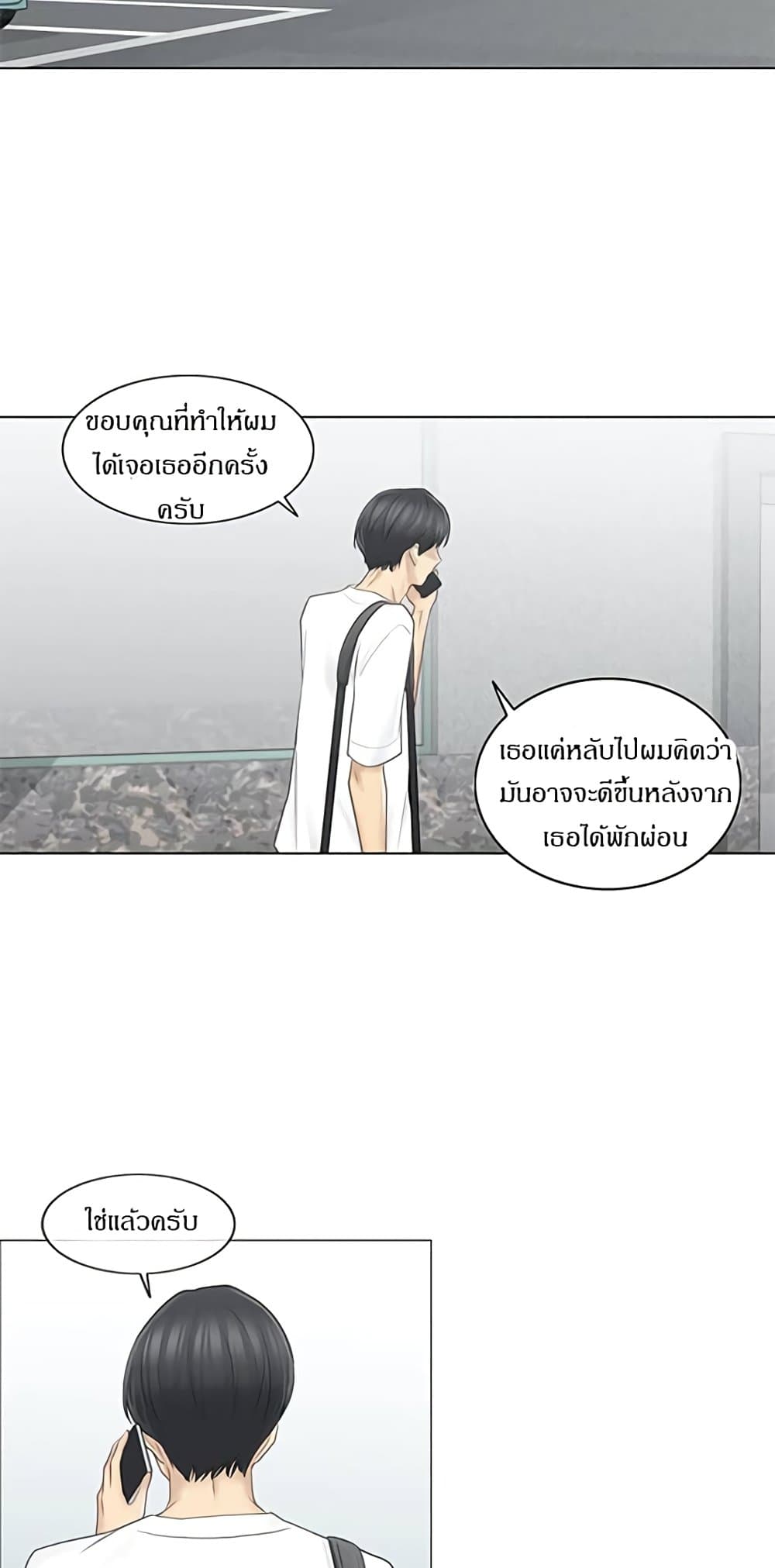 Touch To Unlock – Touch To Unlock – ตอนที่ 60 หน้า 34