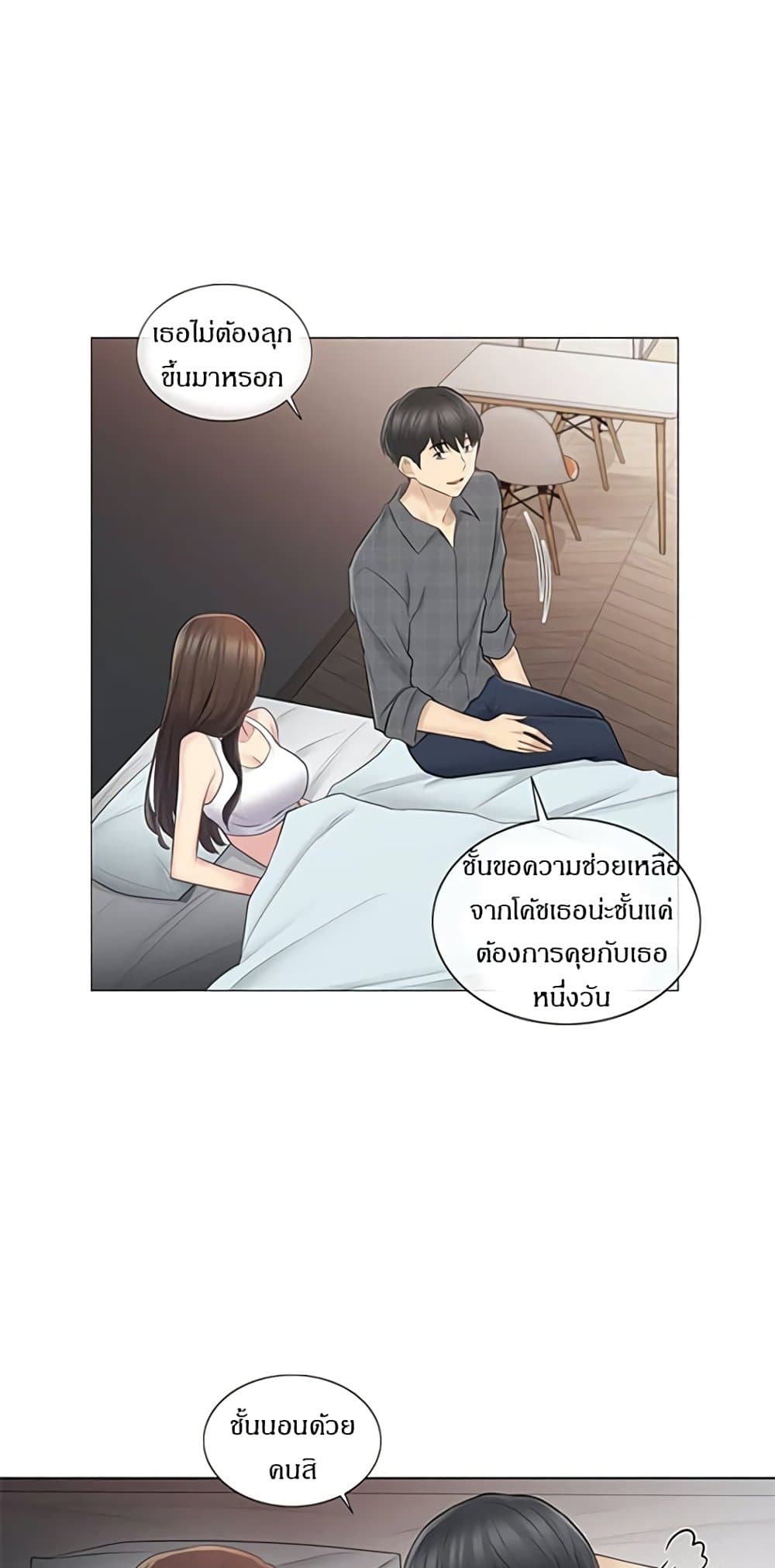 Touch To Unlock – Touch To Unlock – ตอนที่ 60 หน้า 41