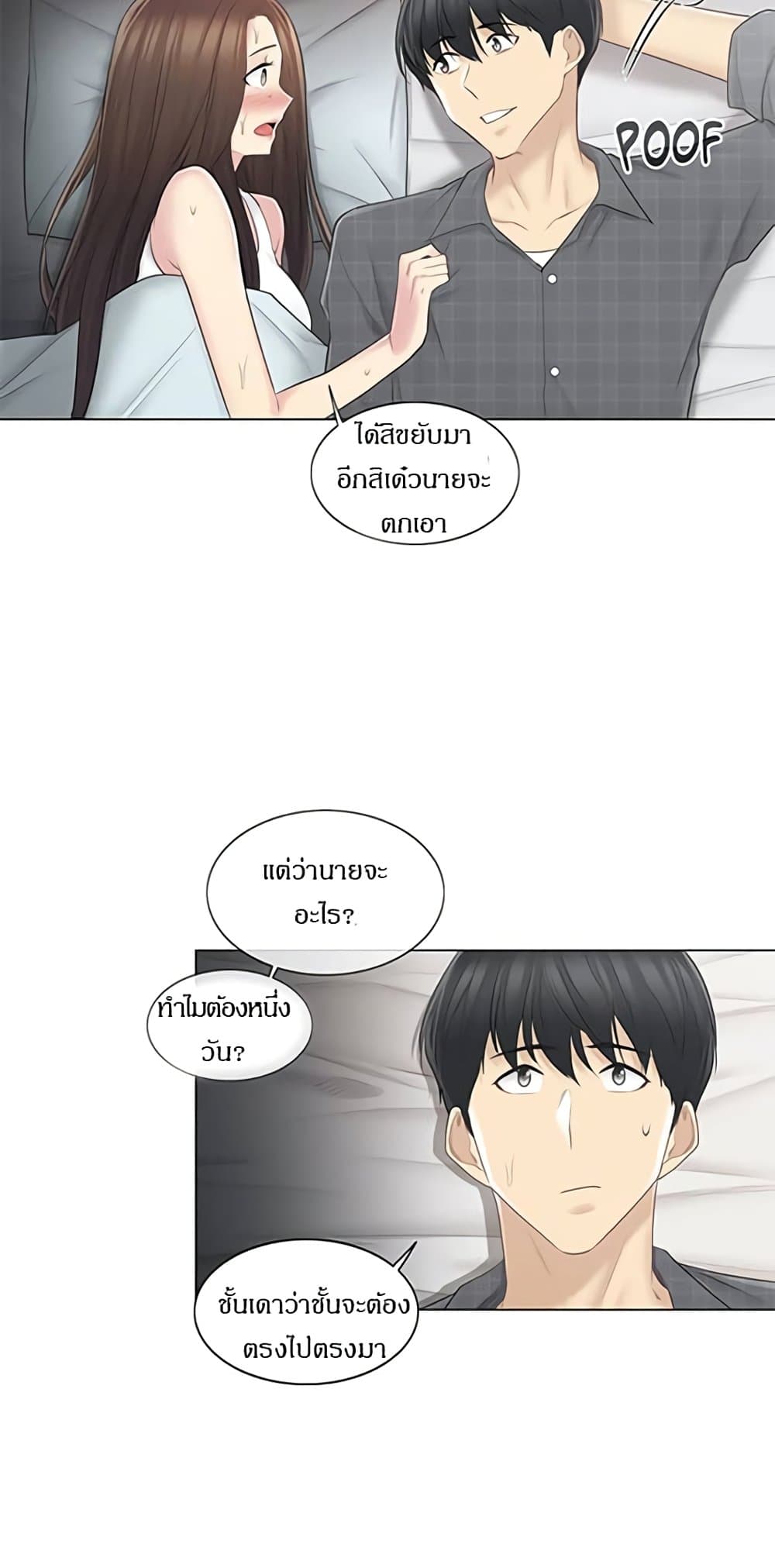 Touch To Unlock – Touch To Unlock – ตอนที่ 60 หน้า 42