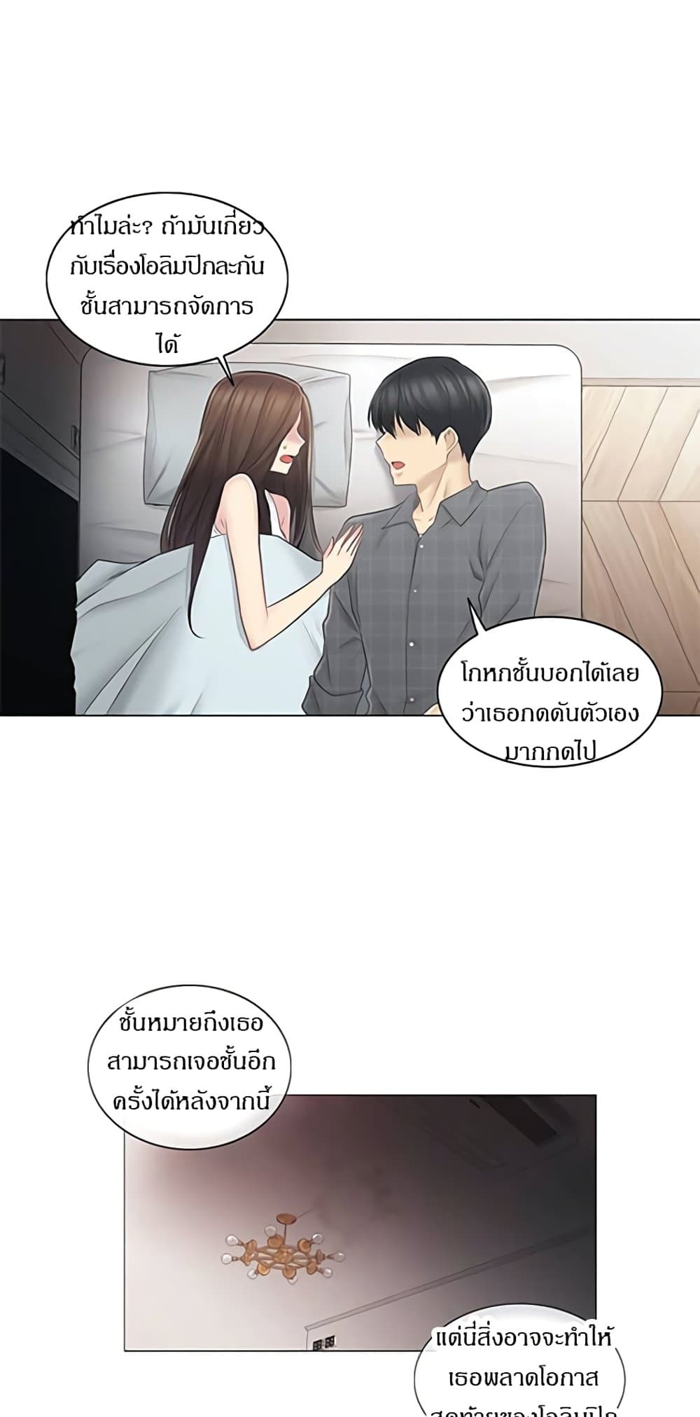 Touch To Unlock – Touch To Unlock – ตอนที่ 60 หน้า 44