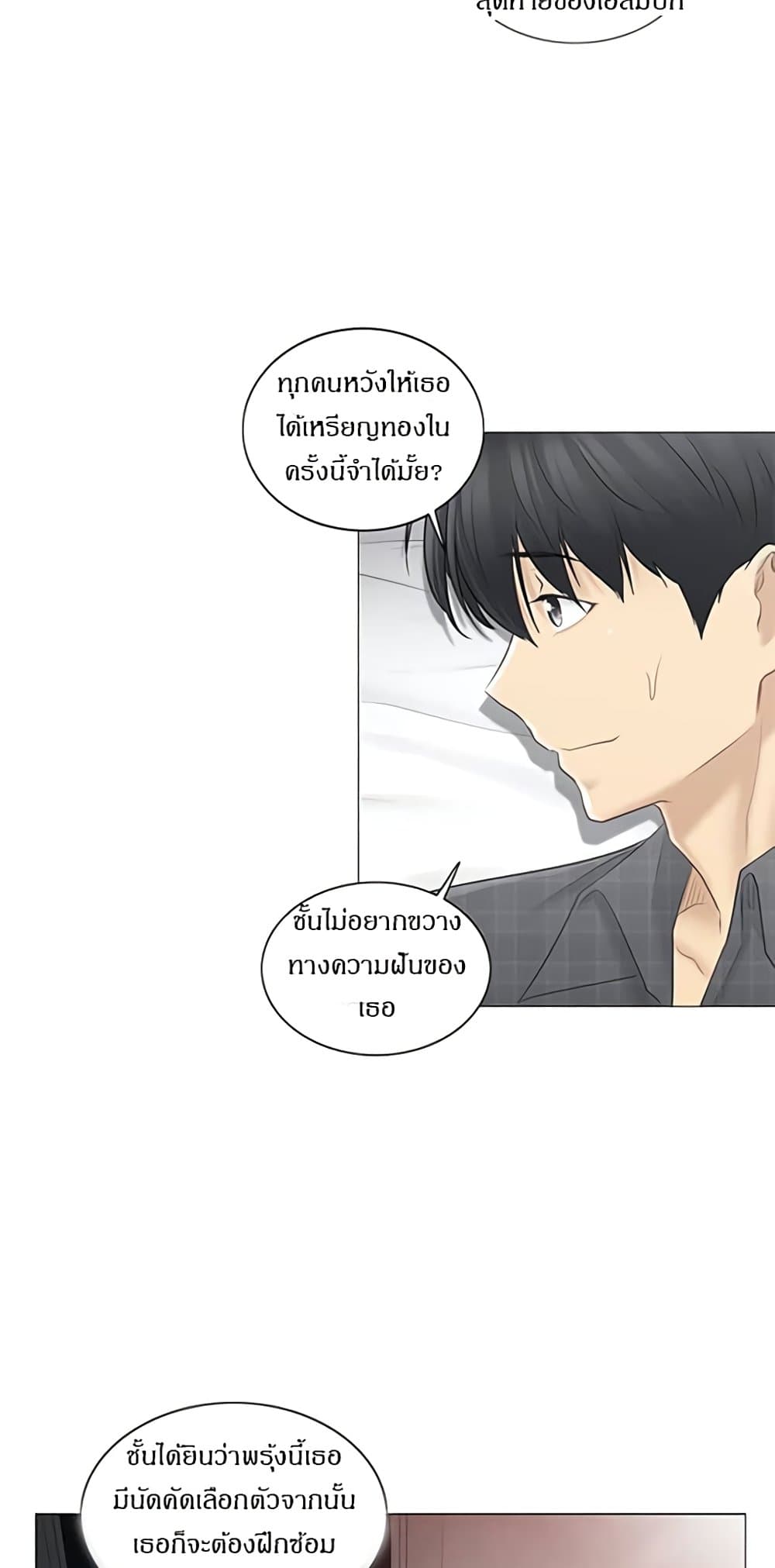 Touch To Unlock – Touch To Unlock – ตอนที่ 60 หน้า 45