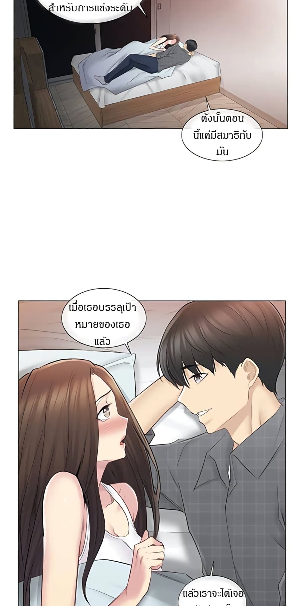 Touch To Unlock – Touch To Unlock – ตอนที่ 60 หน้า 46