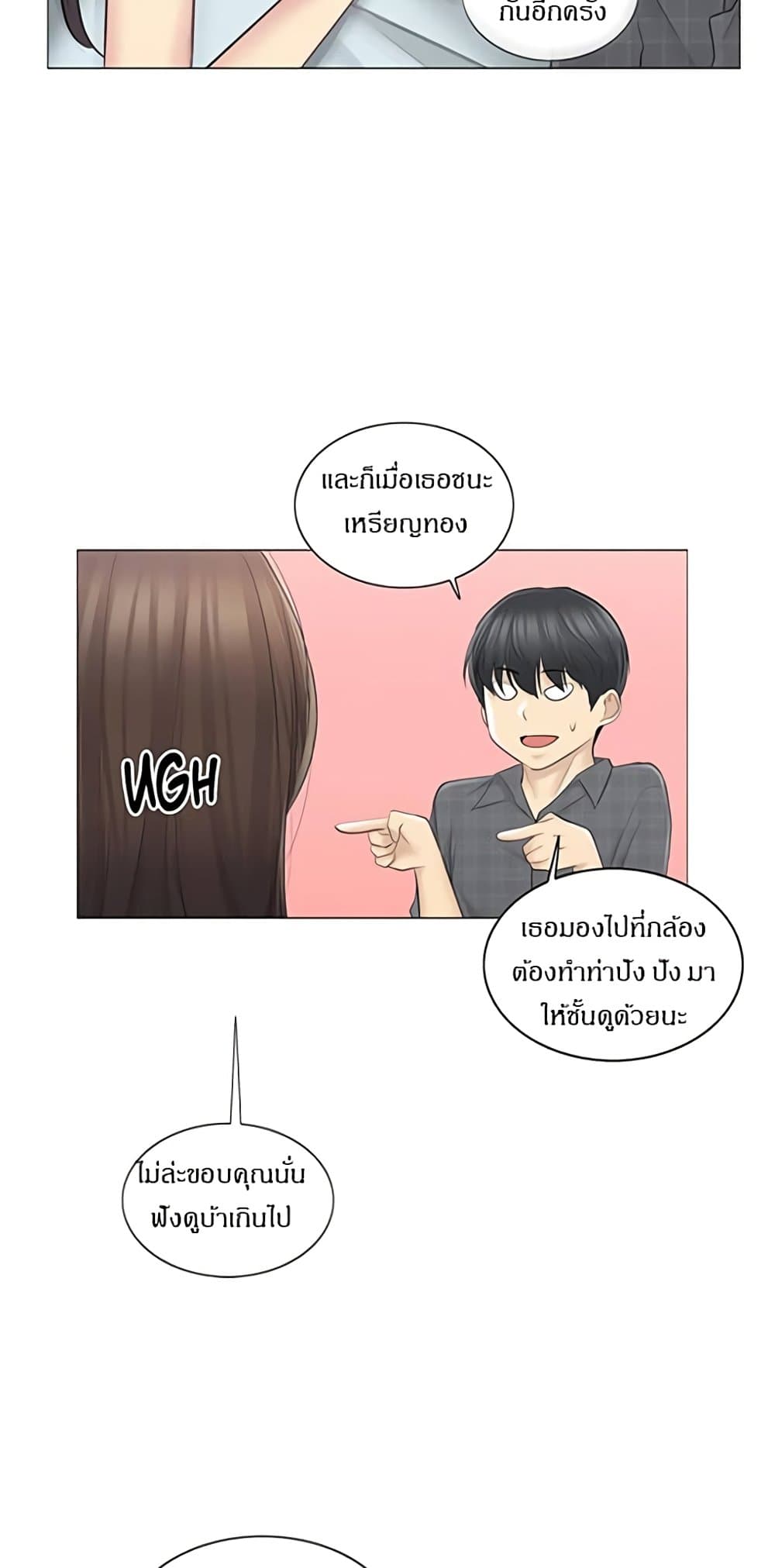Touch To Unlock – Touch To Unlock – ตอนที่ 60 หน้า 47