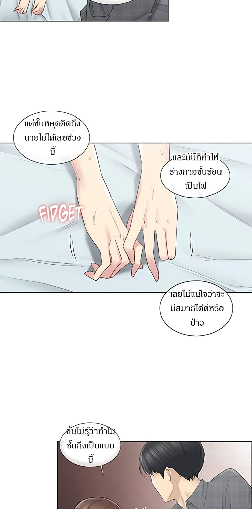 Touch To Unlock – Touch To Unlock – ตอนที่ 60 หน้า 49