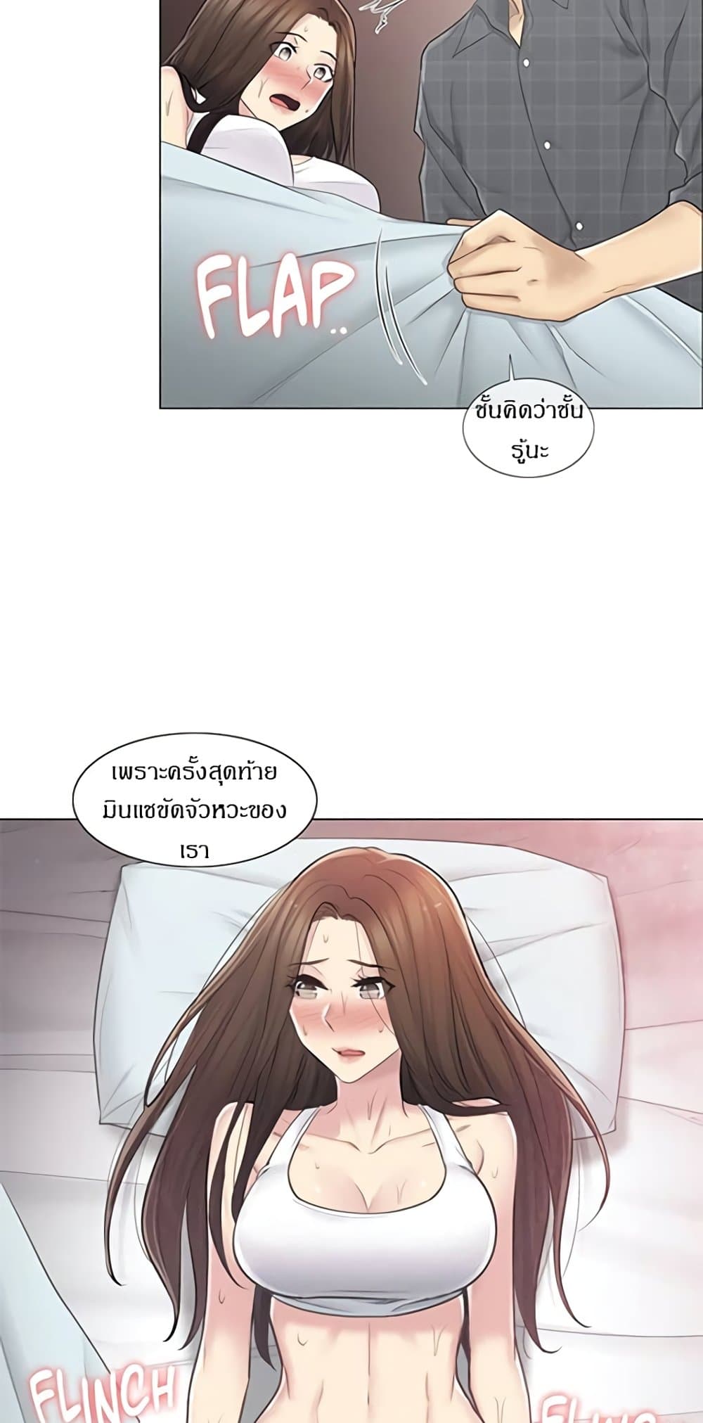 Touch To Unlock – Touch To Unlock – ตอนที่ 60 หน้า 50