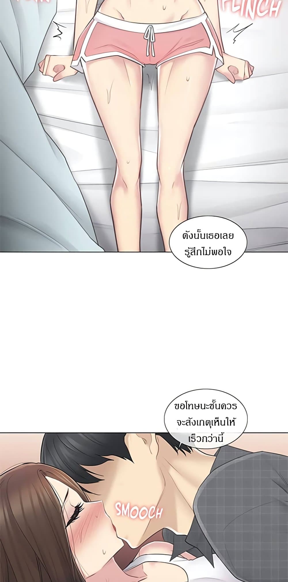 Touch To Unlock – Touch To Unlock – ตอนที่ 60 หน้า 51