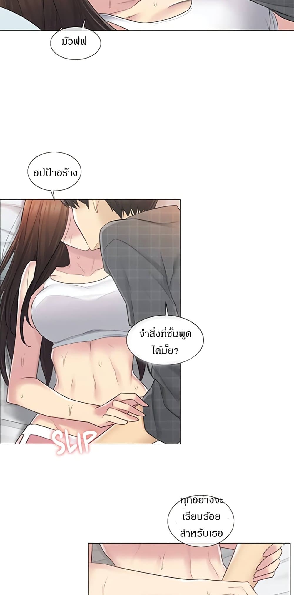 Touch To Unlock – Touch To Unlock – ตอนที่ 60 หน้า 52
