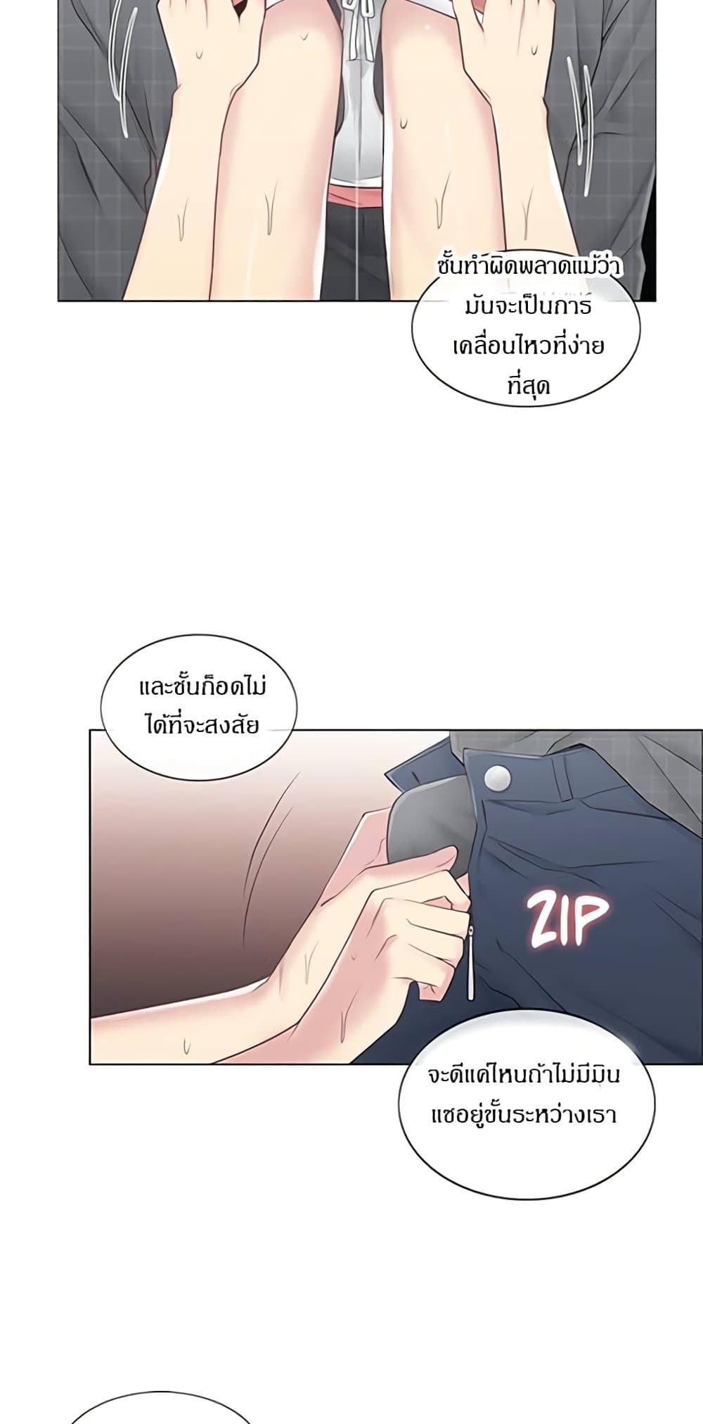Touch To Unlock – Touch To Unlock – ตอนที่ 60 หน้า 55