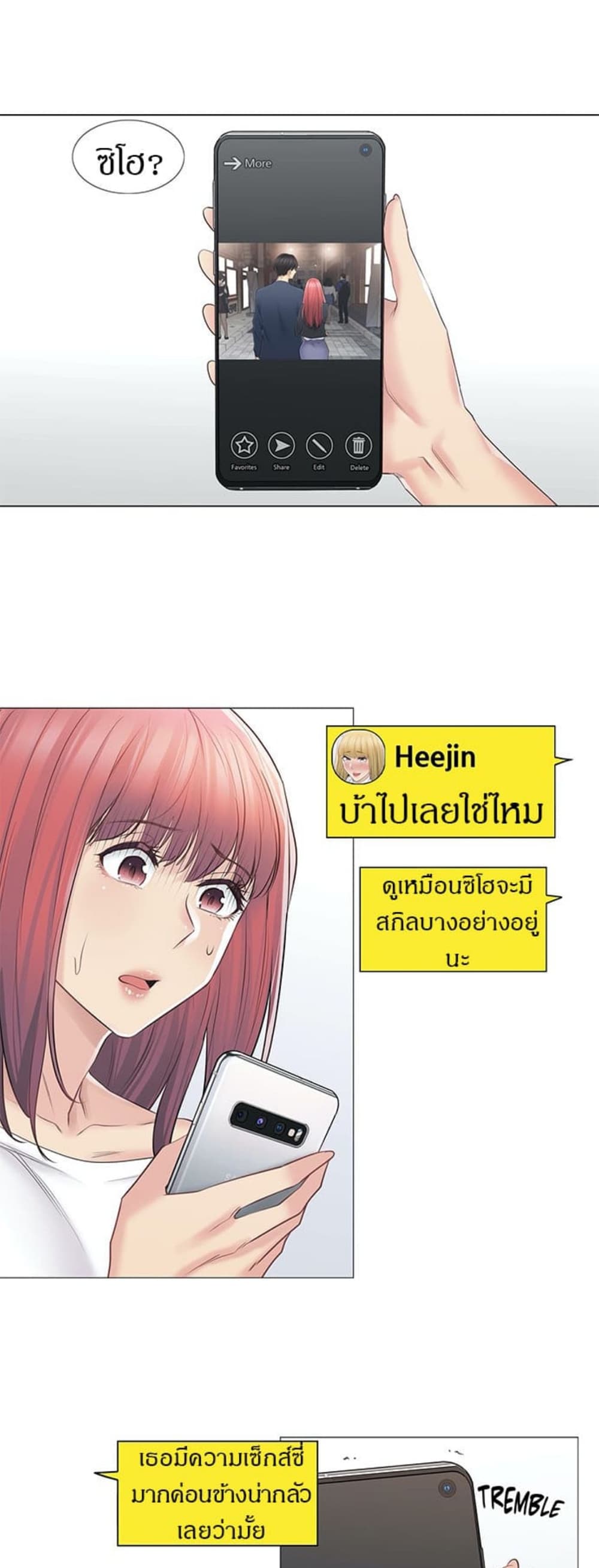 Touch To Unlock – Touch To Unlock – ตอนที่ 61 หน้า 2