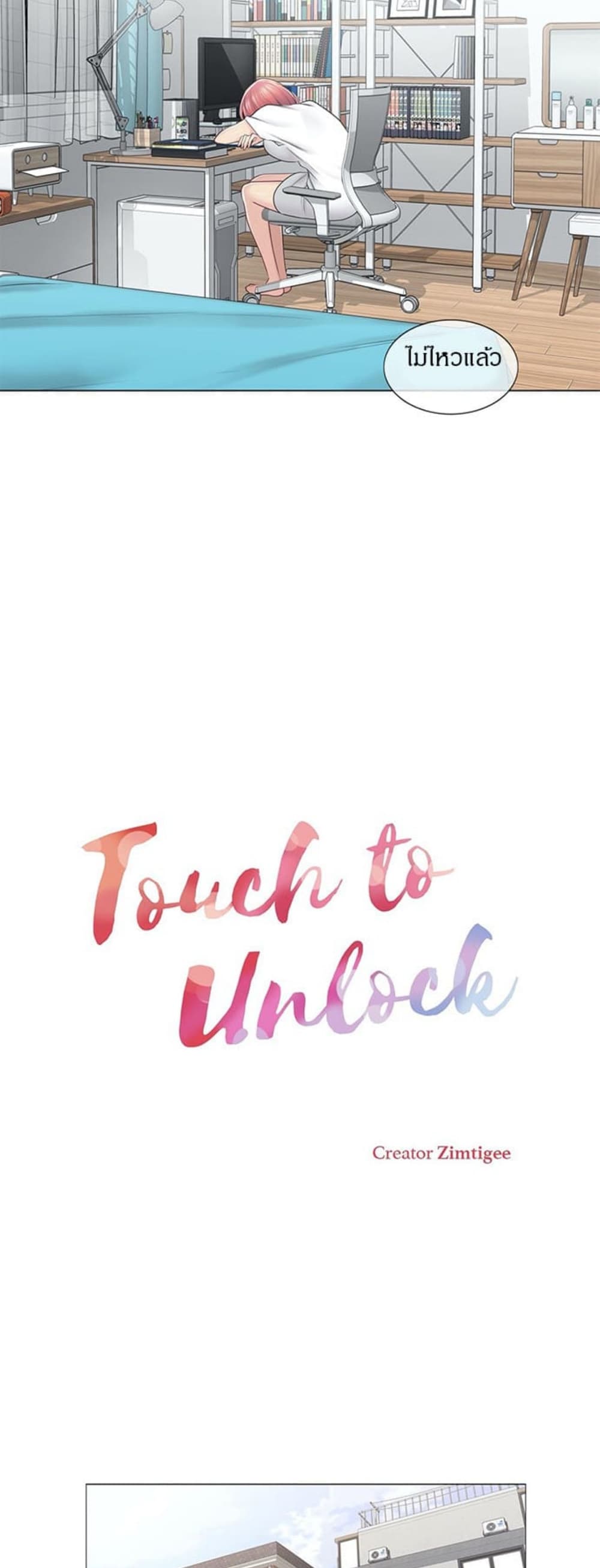 Touch To Unlock – Touch To Unlock – ตอนที่ 61 หน้า 5
