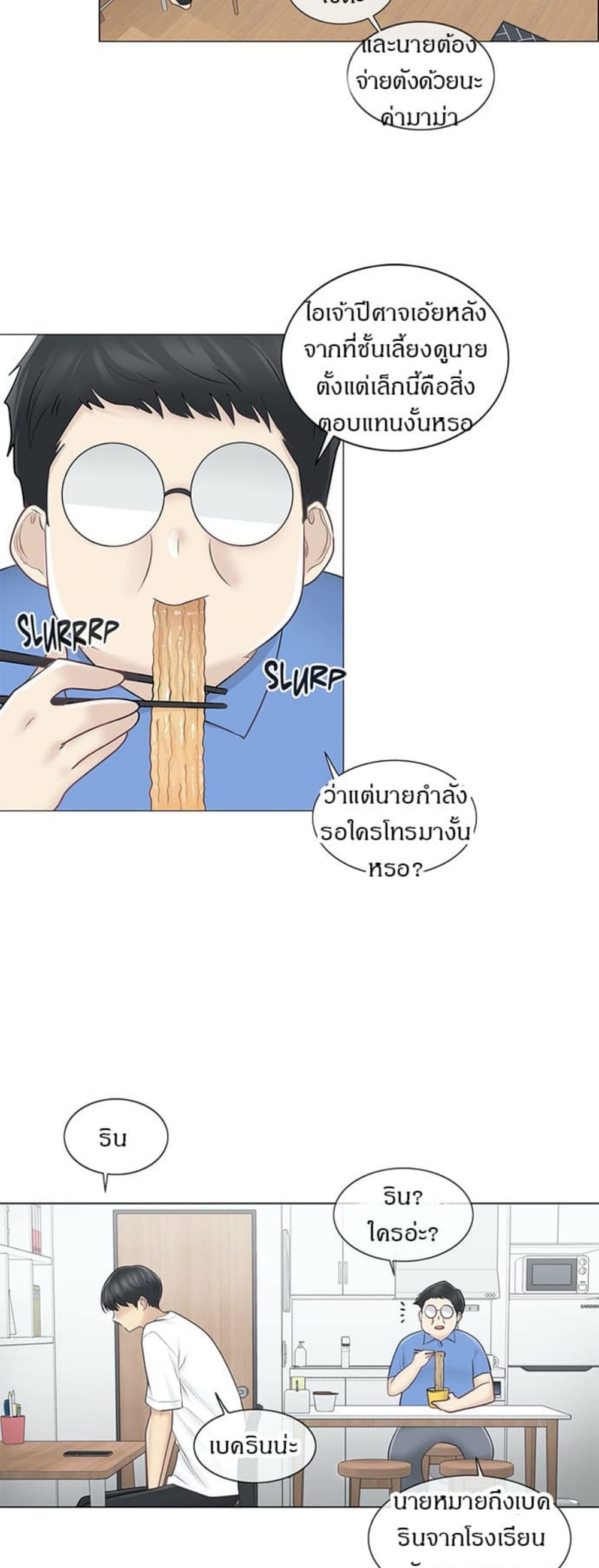 Touch To Unlock – Touch To Unlock – ตอนที่ 61 หน้า 7