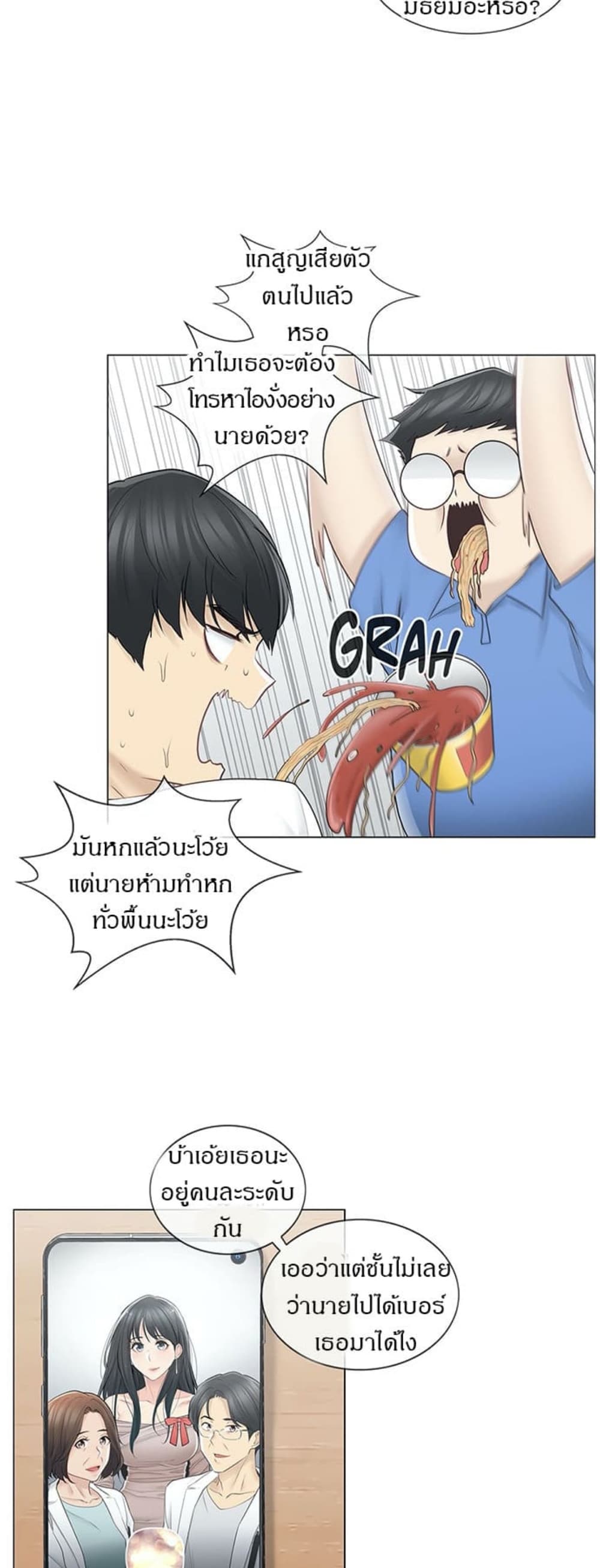 Touch To Unlock – Touch To Unlock – ตอนที่ 61 หน้า 8