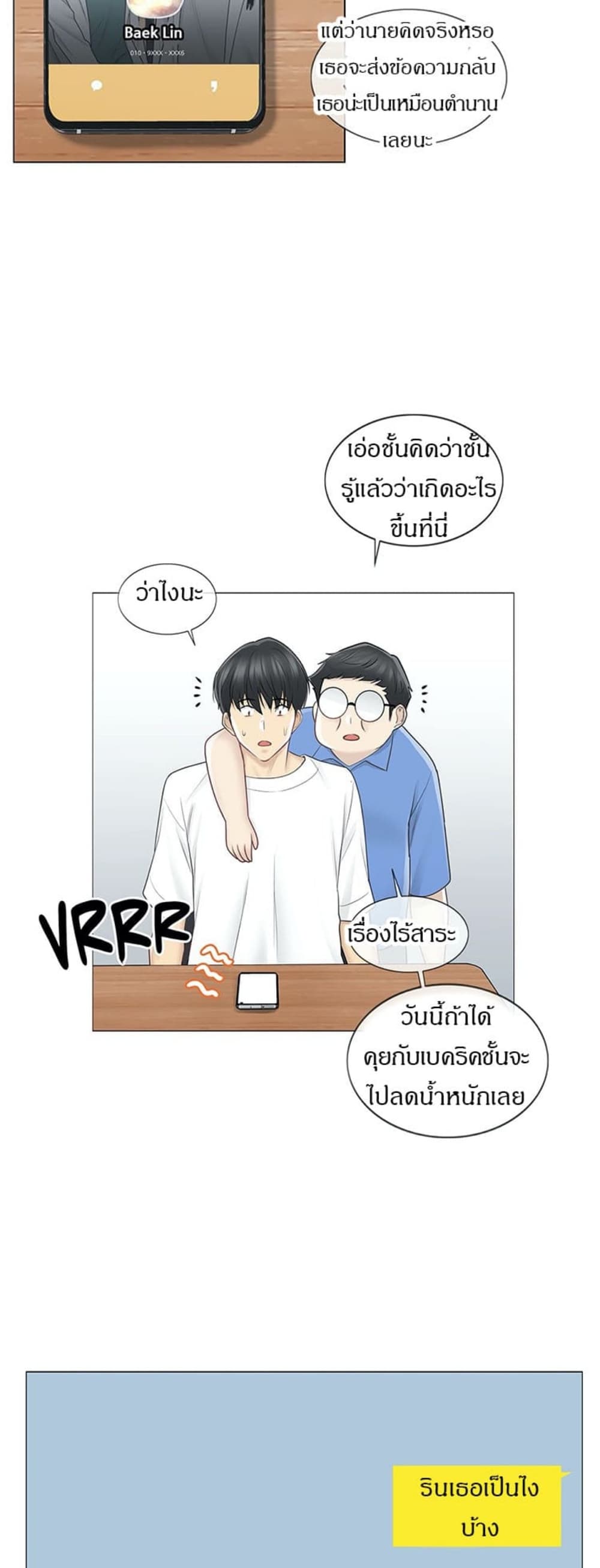 Touch To Unlock – Touch To Unlock – ตอนที่ 61 หน้า 9