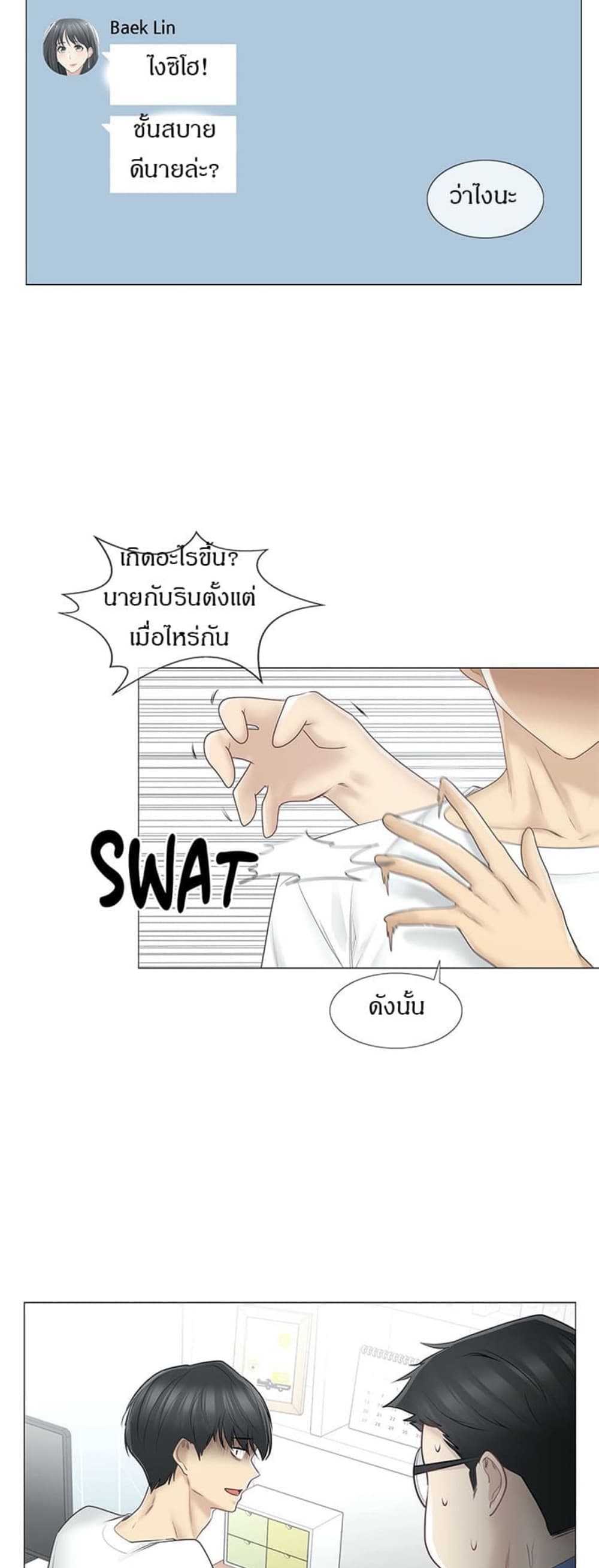 Touch To Unlock – Touch To Unlock – ตอนที่ 61 หน้า 10
