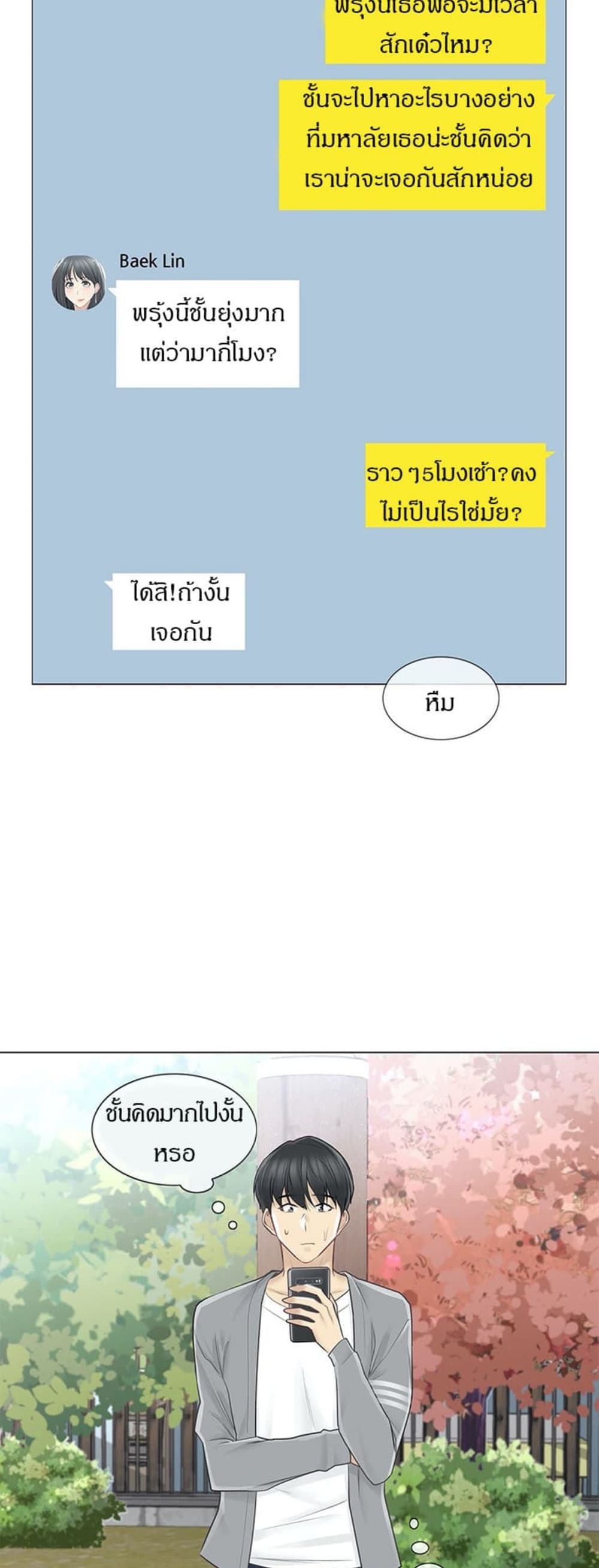 Touch To Unlock – Touch To Unlock – ตอนที่ 61 หน้า 12