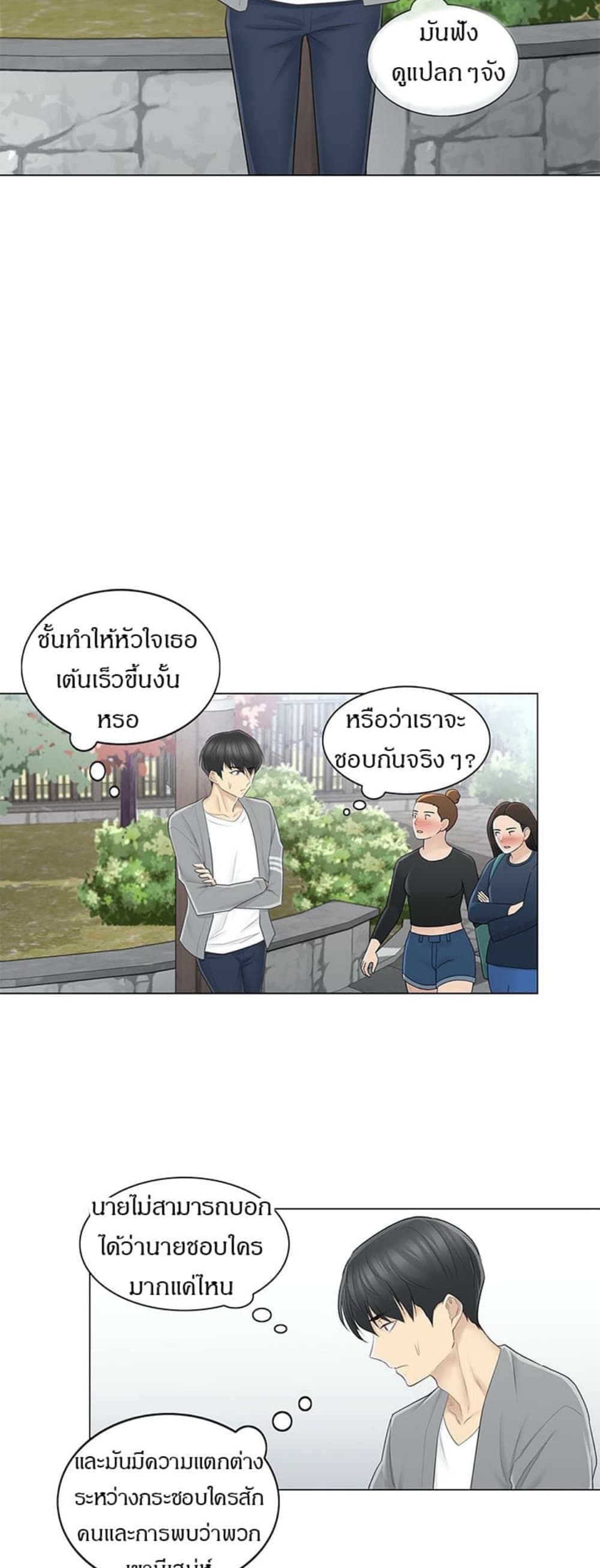 Touch To Unlock – Touch To Unlock – ตอนที่ 61 หน้า 13