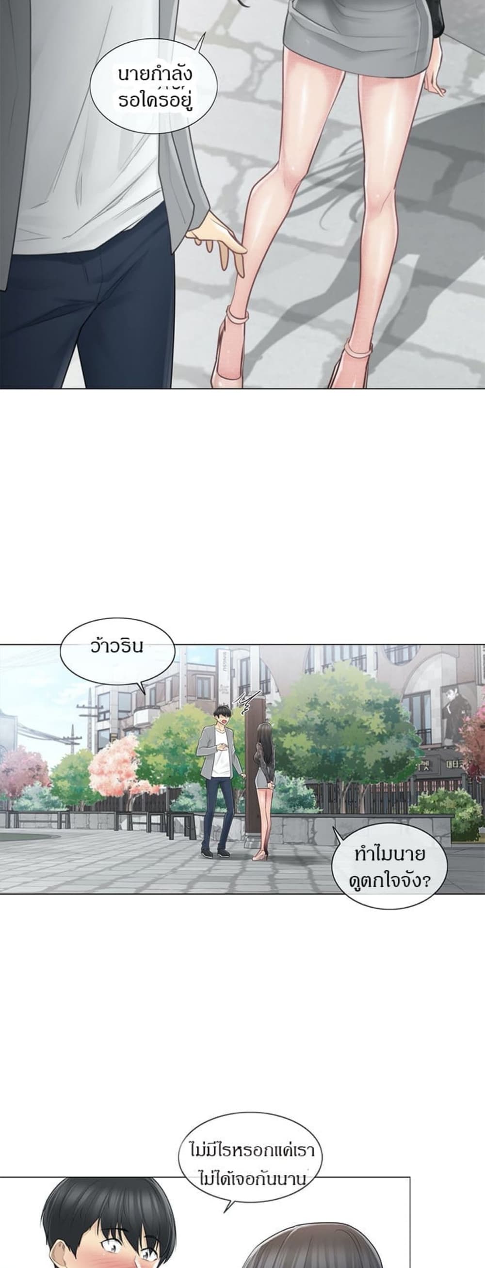 Touch To Unlock – Touch To Unlock – ตอนที่ 61 หน้า 16