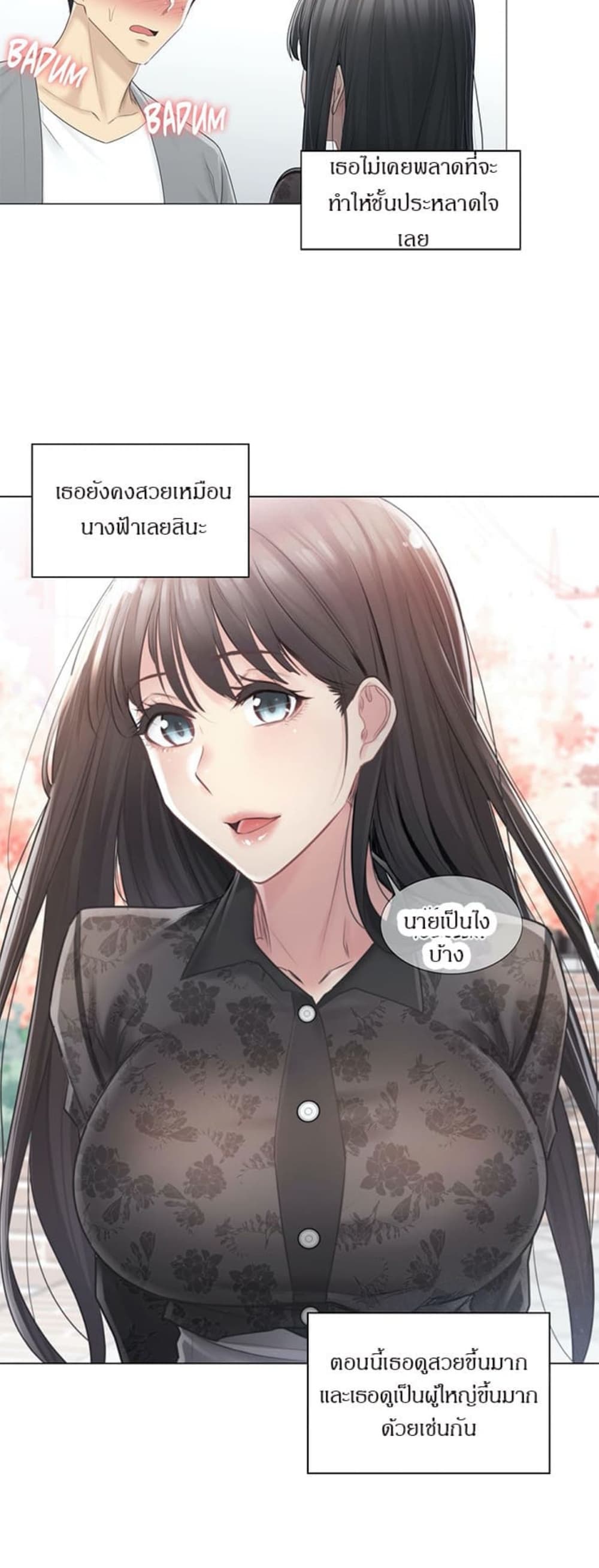 Touch To Unlock – Touch To Unlock – ตอนที่ 61 หน้า 17