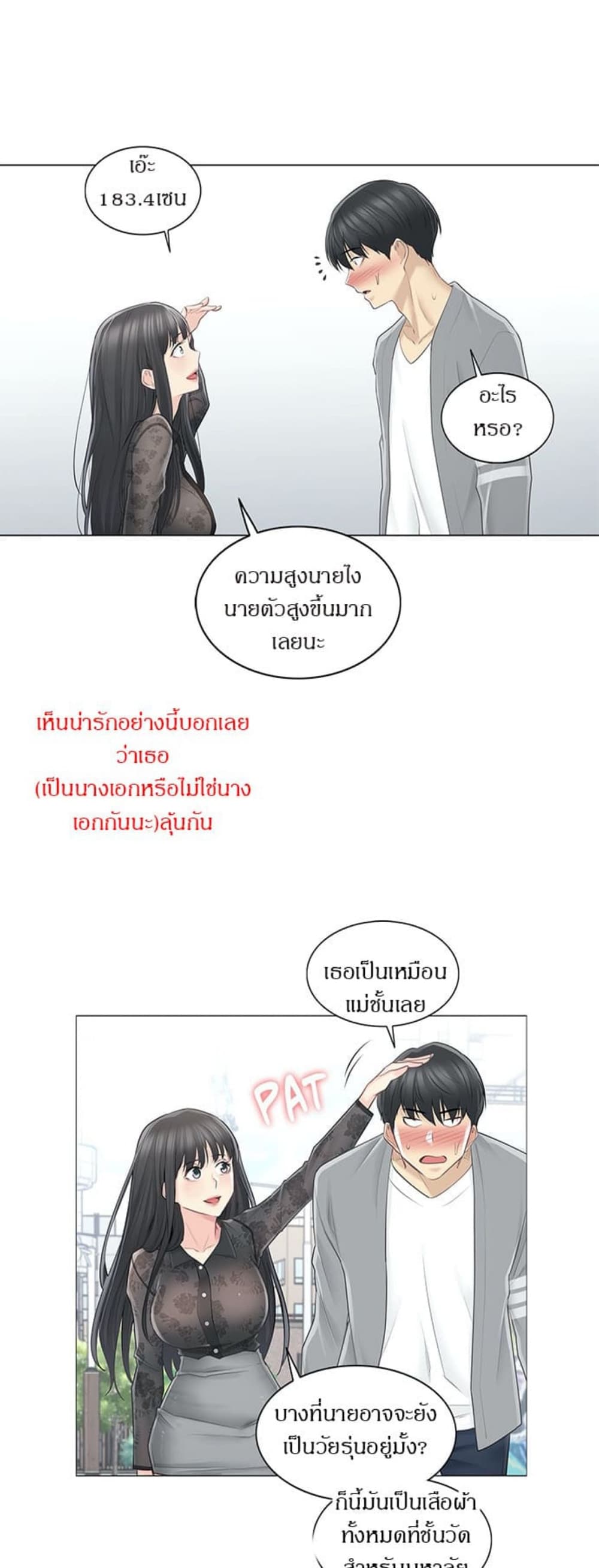 Touch To Unlock – Touch To Unlock – ตอนที่ 61 หน้า 18