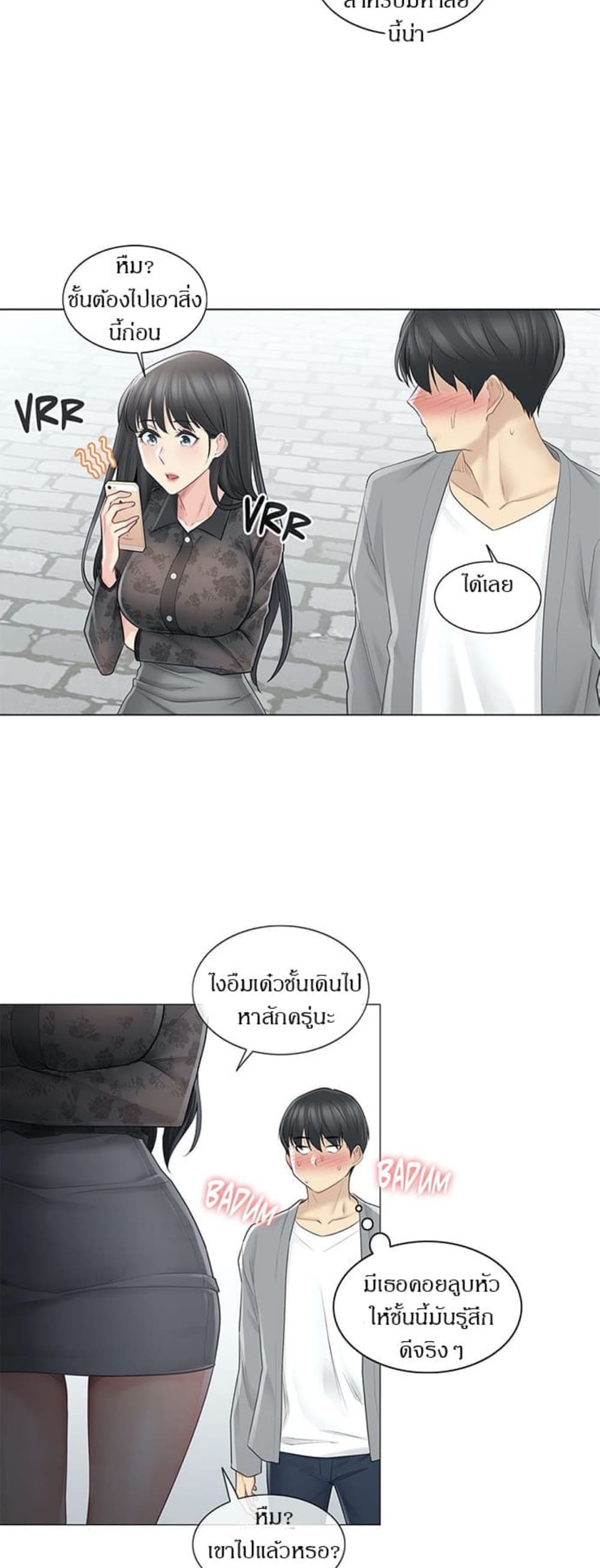 Touch To Unlock – Touch To Unlock – ตอนที่ 61 หน้า 19