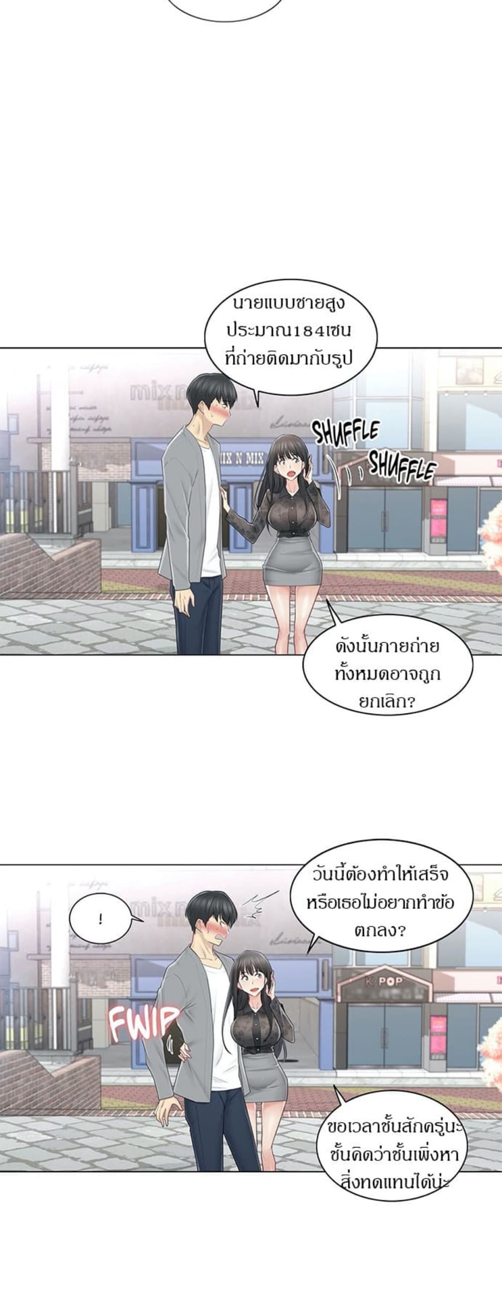 Touch To Unlock – Touch To Unlock – ตอนที่ 61 หน้า 20