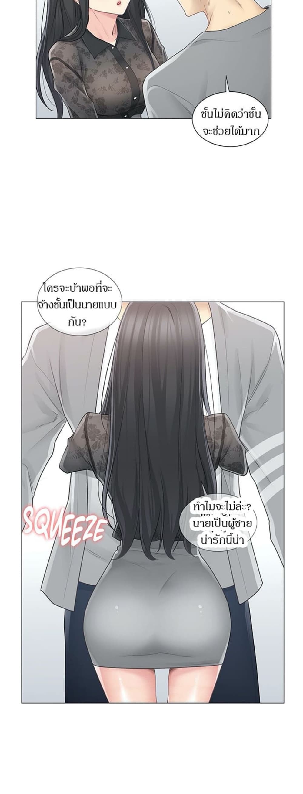 Touch To Unlock – Touch To Unlock – ตอนที่ 61 หน้า 22