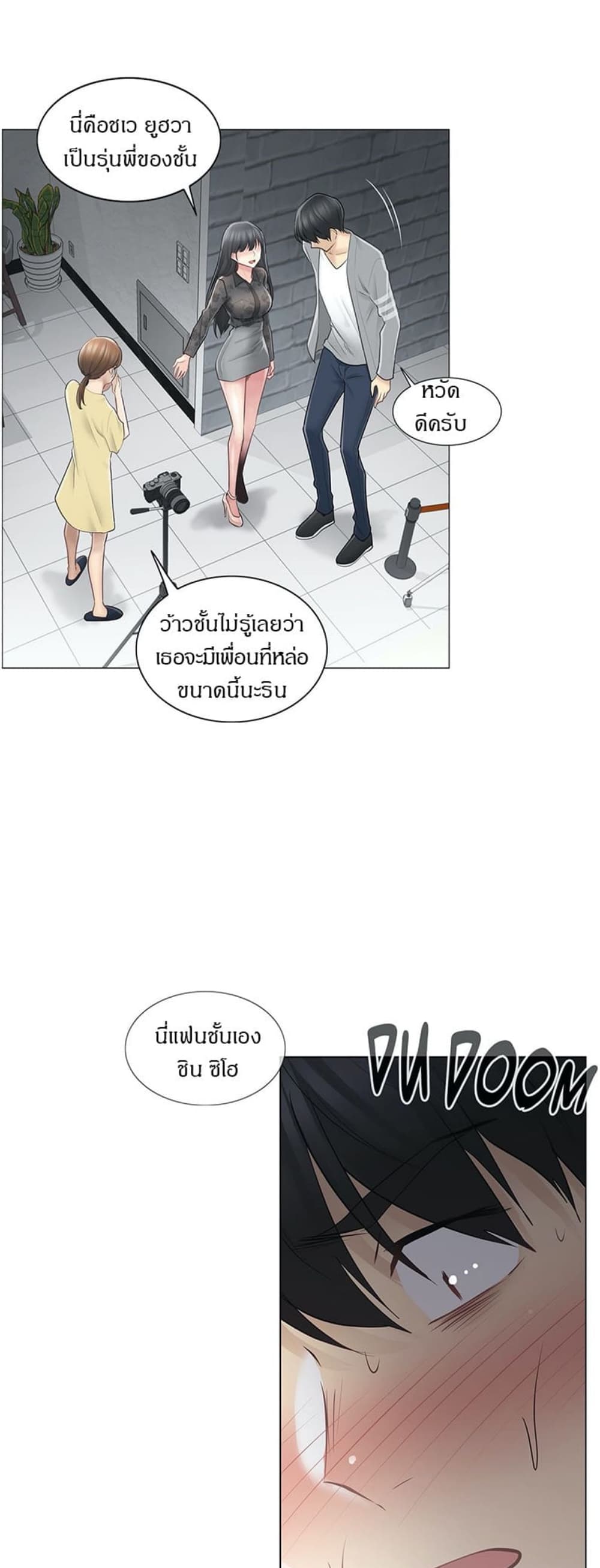 Touch To Unlock – Touch To Unlock – ตอนที่ 61 หน้า 27
