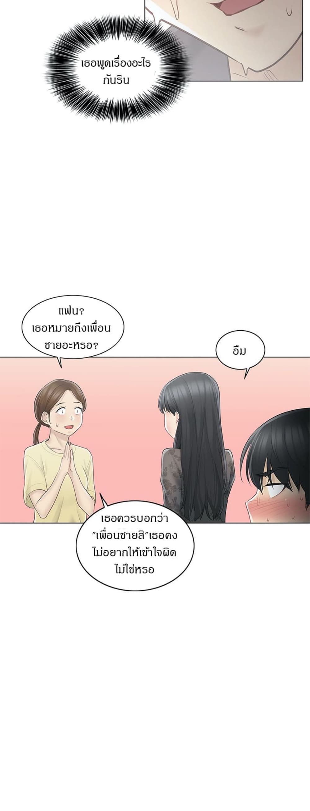 Touch To Unlock – Touch To Unlock – ตอนที่ 61 หน้า 28