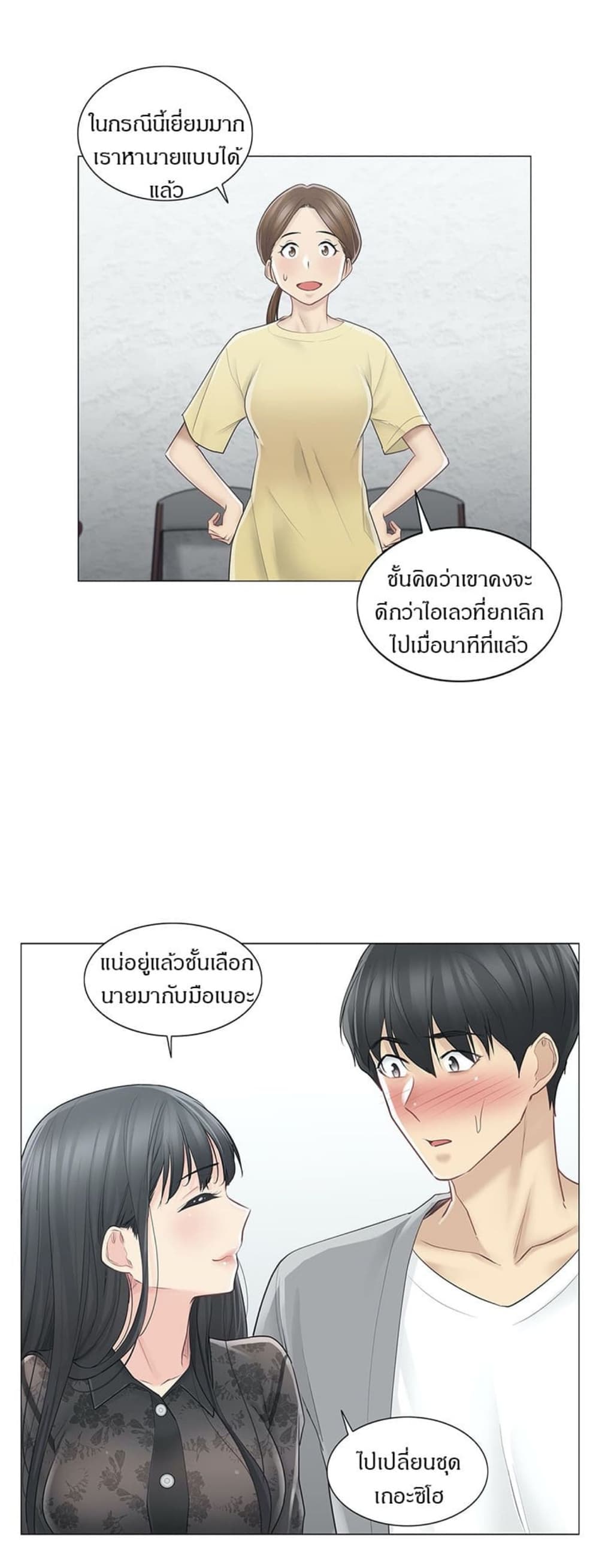Touch To Unlock – Touch To Unlock – ตอนที่ 61 หน้า 29