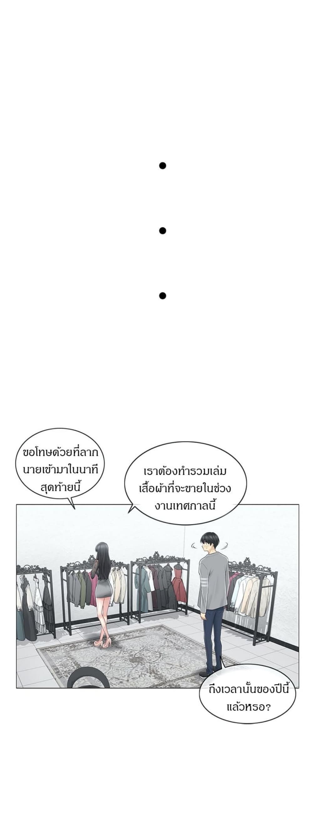 Touch To Unlock – Touch To Unlock – ตอนที่ 61 หน้า 30