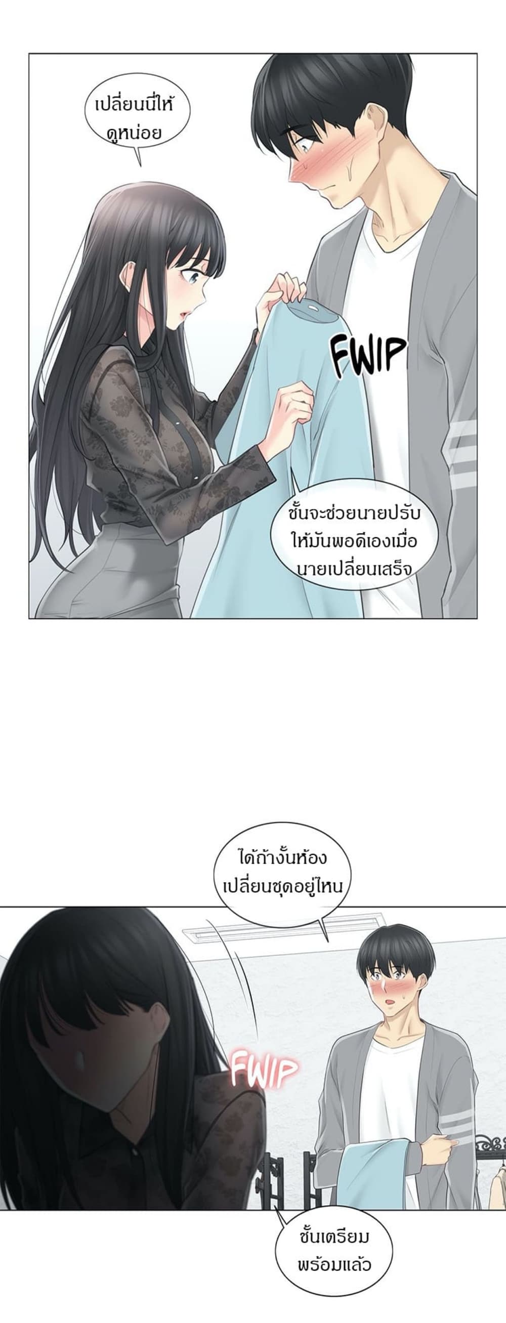 Touch To Unlock – Touch To Unlock – ตอนที่ 61 หน้า 31