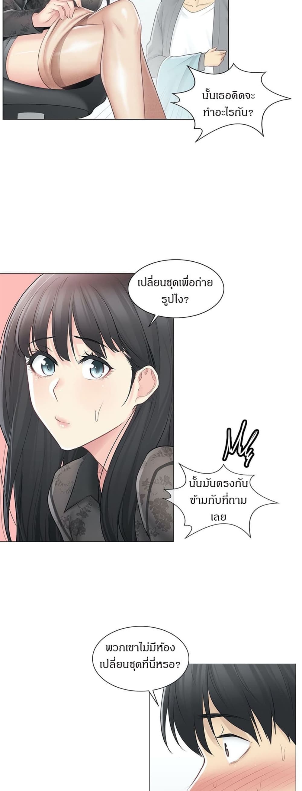 Touch To Unlock – Touch To Unlock – ตอนที่ 61 หน้า 33