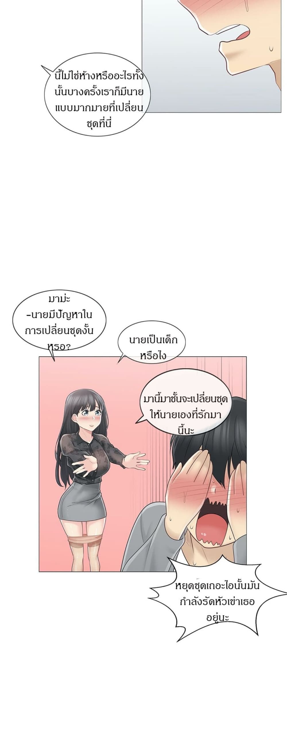Touch To Unlock – Touch To Unlock – ตอนที่ 61 หน้า 34