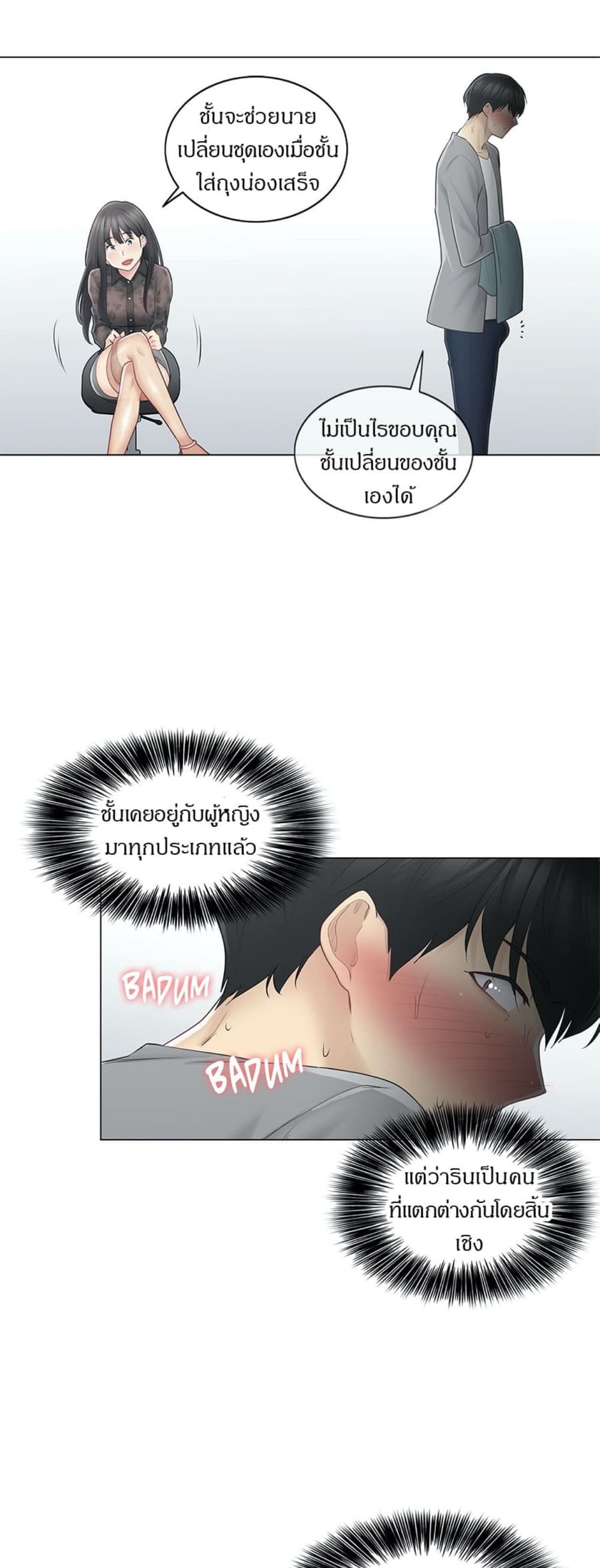 Touch To Unlock – Touch To Unlock – ตอนที่ 61 หน้า 35