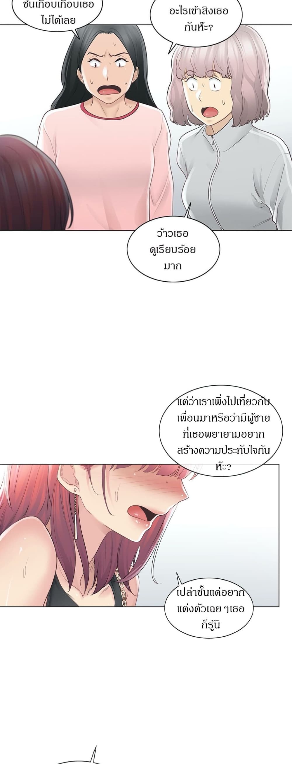 Touch To Unlock – Touch To Unlock – ตอนที่ 61 หน้า 38