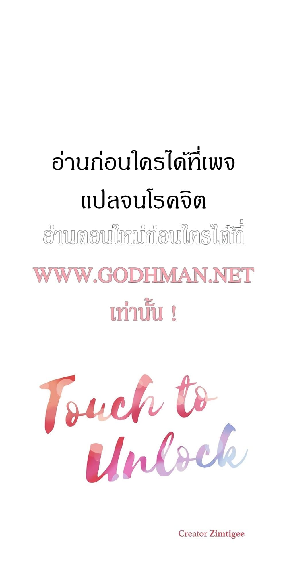 Touch To Unlock – Touch To Unlock – ตอนที่ 62 หน้า 1