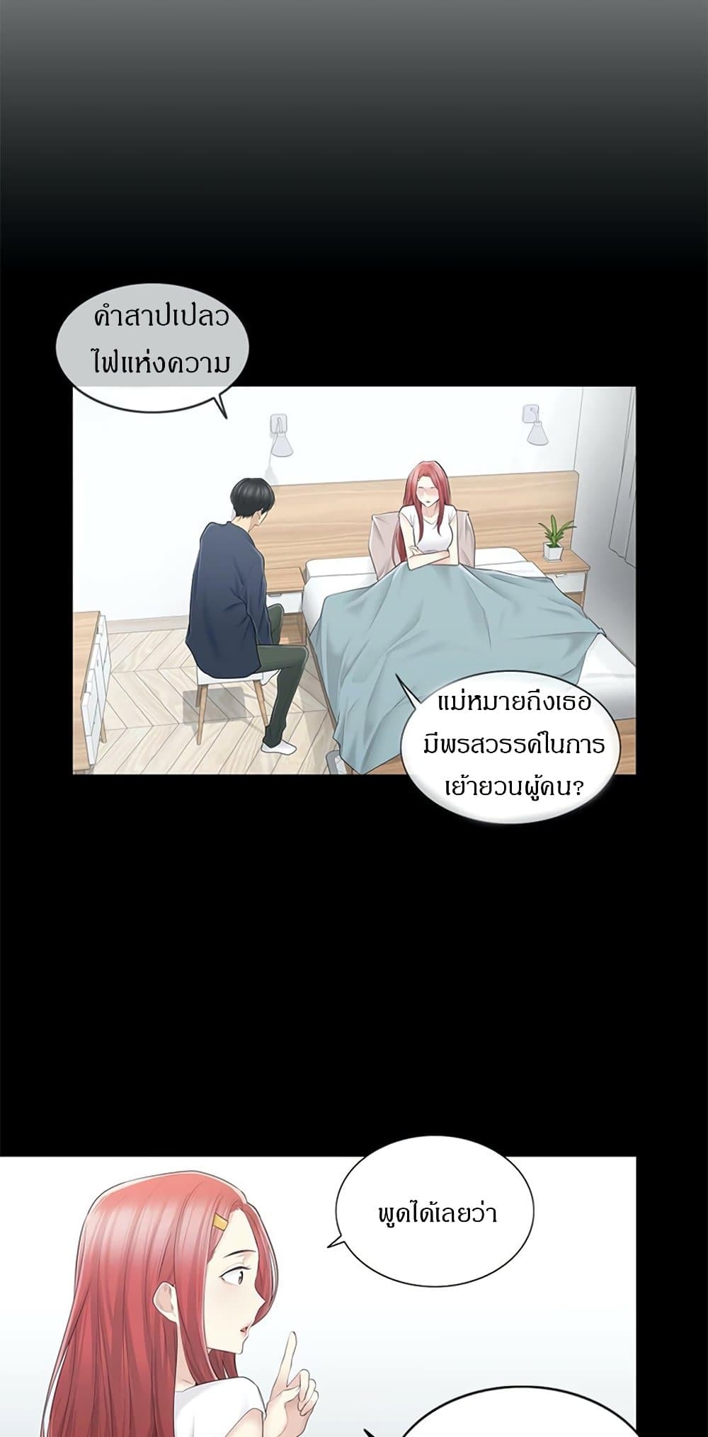 Touch To Unlock – Touch To Unlock – ตอนที่ 62 หน้า 10
