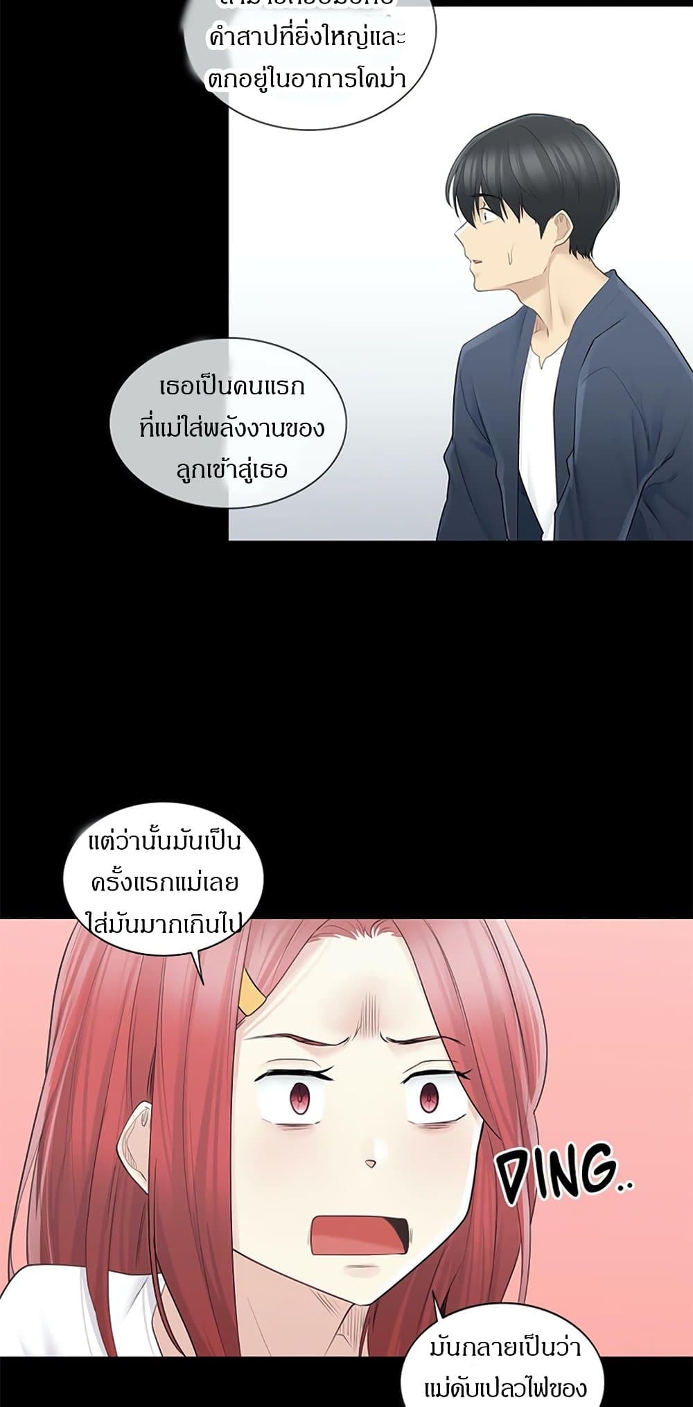 Touch To Unlock – Touch To Unlock – ตอนที่ 62 หน้า 12