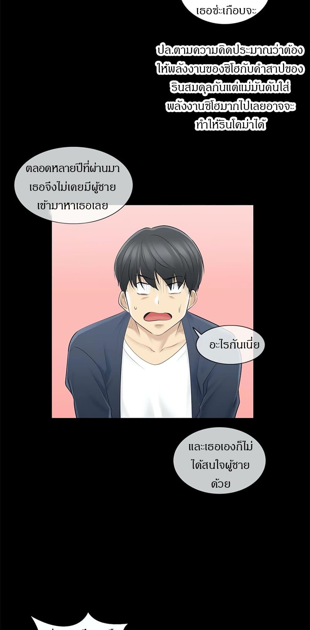 Touch To Unlock – Touch To Unlock – ตอนที่ 62 หน้า 13