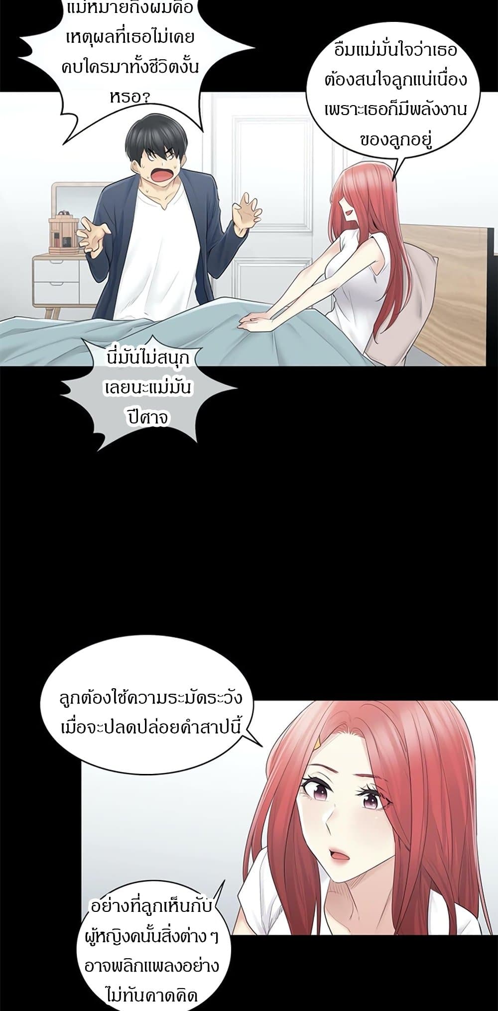 Touch To Unlock – Touch To Unlock – ตอนที่ 62 หน้า 14