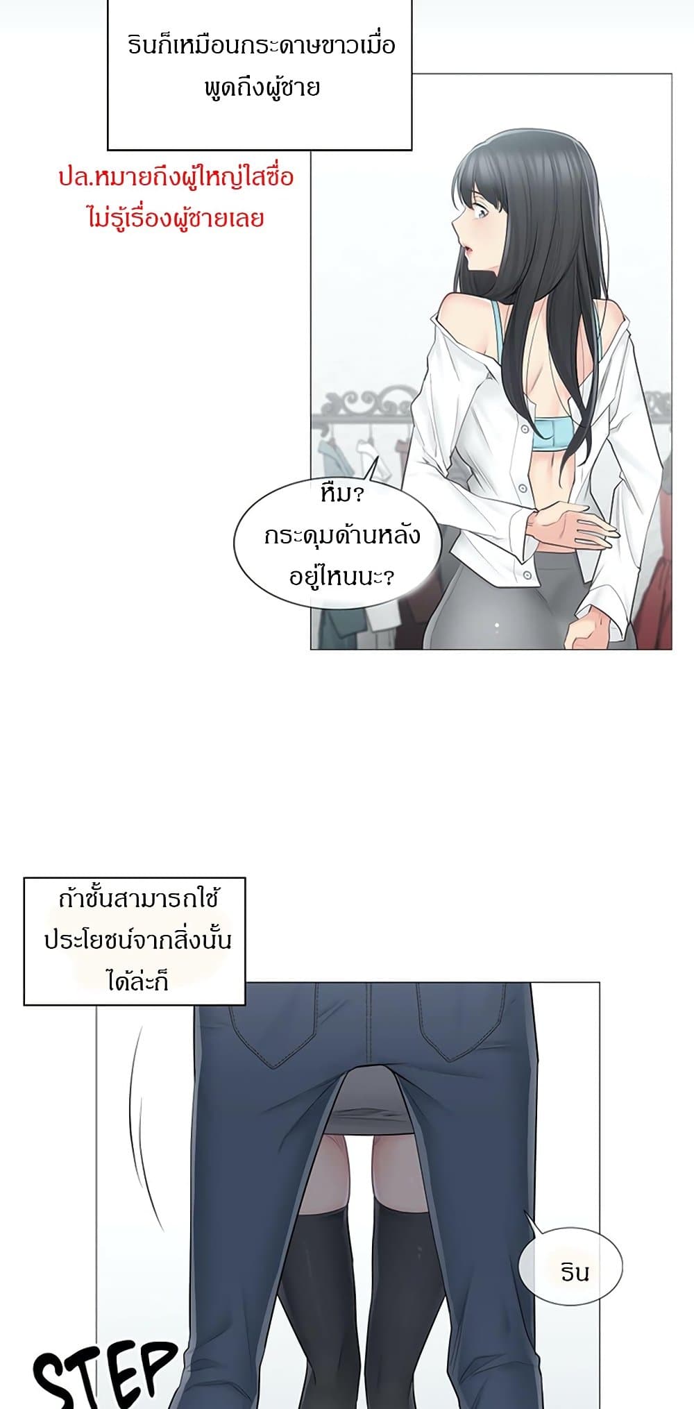 Touch To Unlock – Touch To Unlock – ตอนที่ 62 หน้า 16