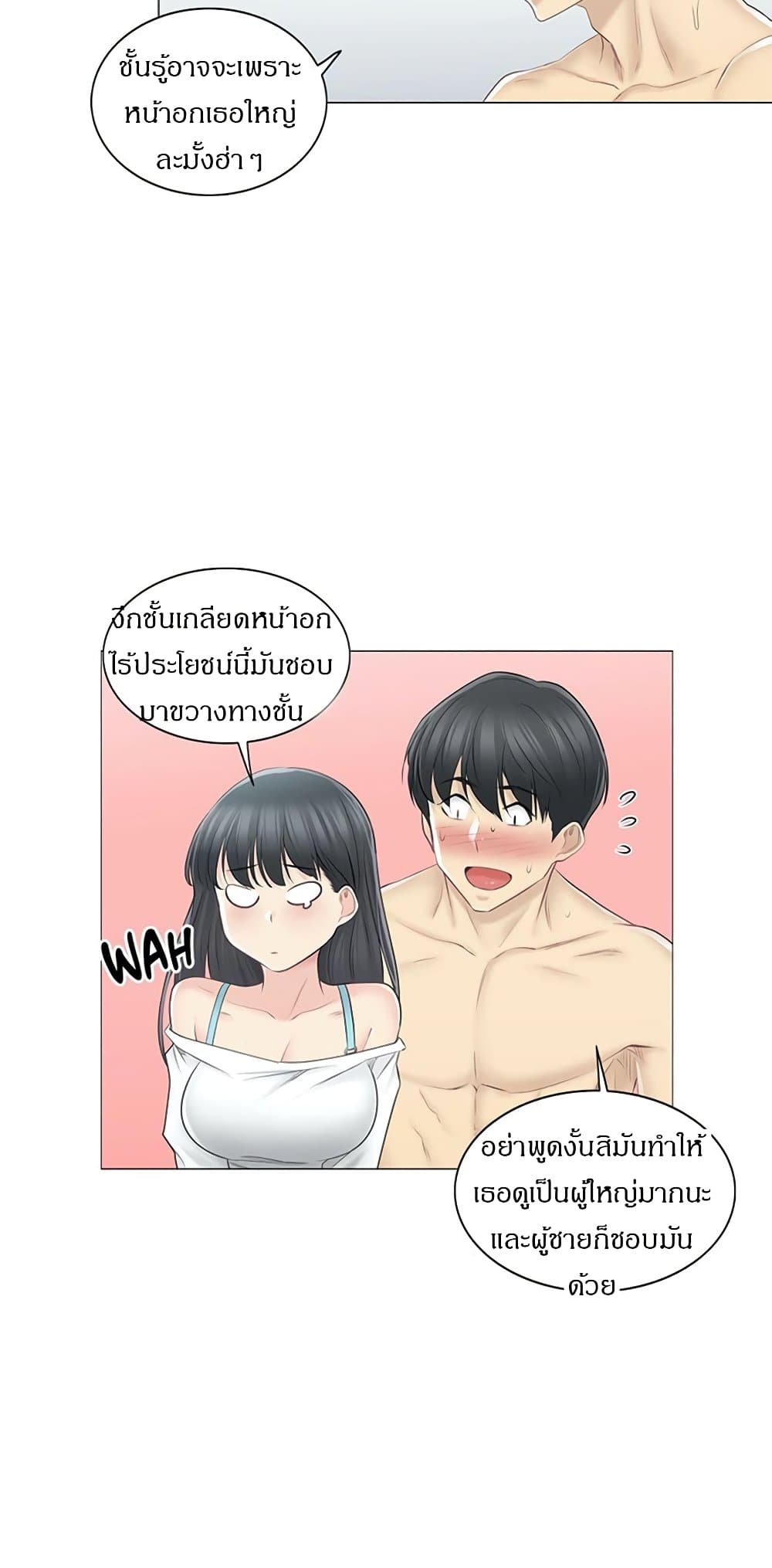Touch To Unlock – Touch To Unlock – ตอนที่ 62 หน้า 20