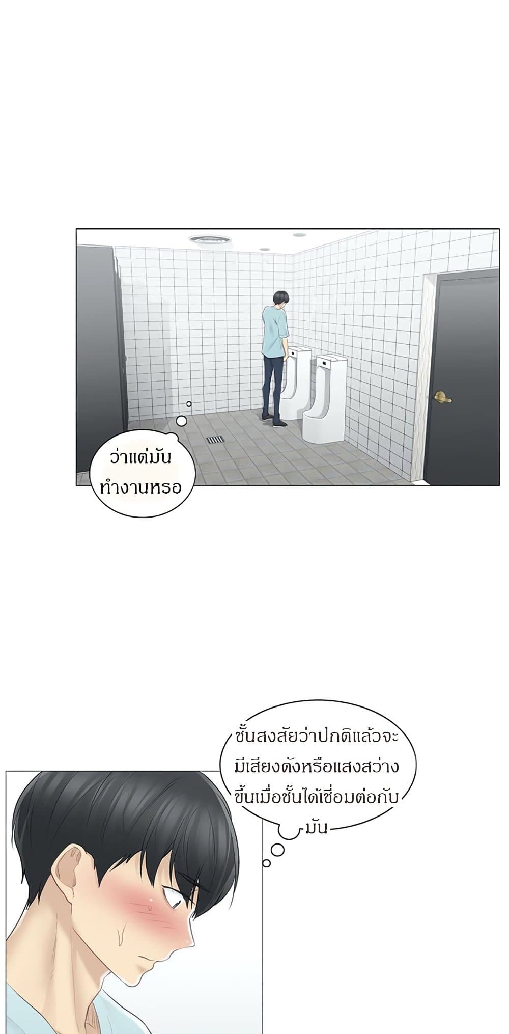 Touch To Unlock – Touch To Unlock – ตอนที่ 62 หน้า 21